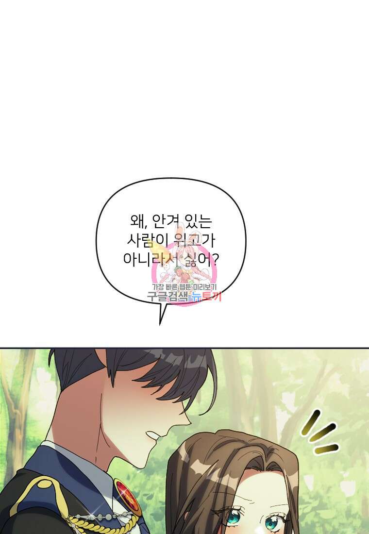 완벽한 그를 피하는 이유 17화 1
