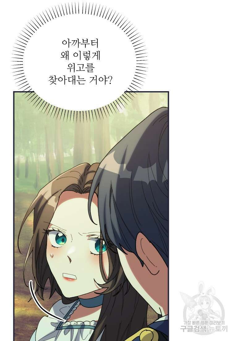 완벽한 그를 피하는 이유 17화 3