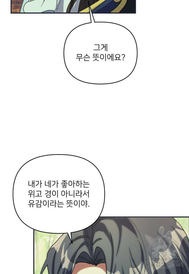 완벽한 그를 피하는 이유 17화 4