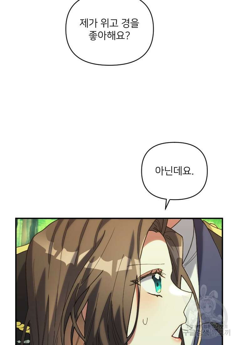 완벽한 그를 피하는 이유 17화 7