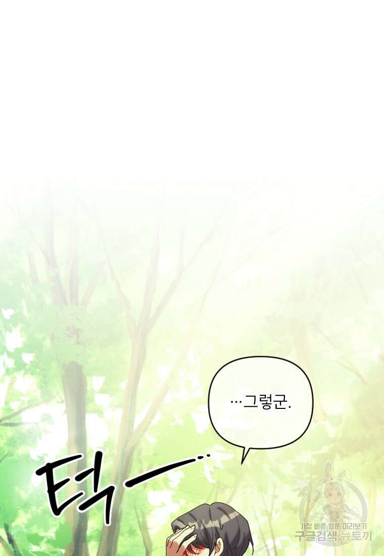 완벽한 그를 피하는 이유 17화 11