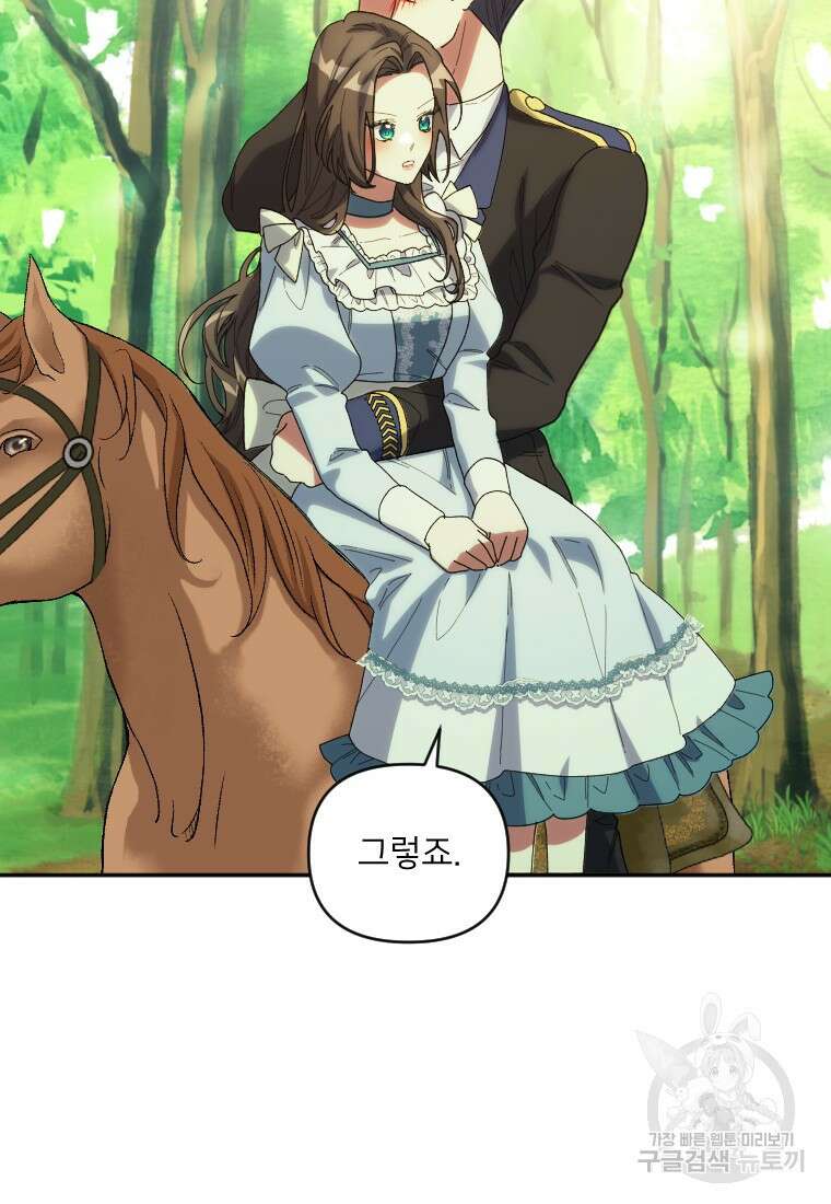 완벽한 그를 피하는 이유 17화 12