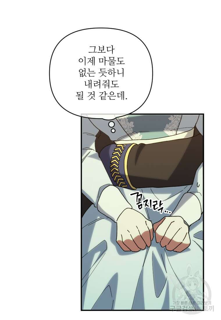 완벽한 그를 피하는 이유 17화 13
