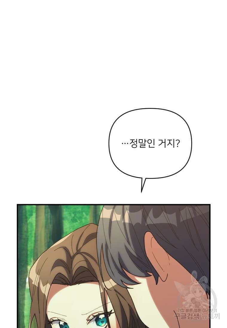 완벽한 그를 피하는 이유 17화 14