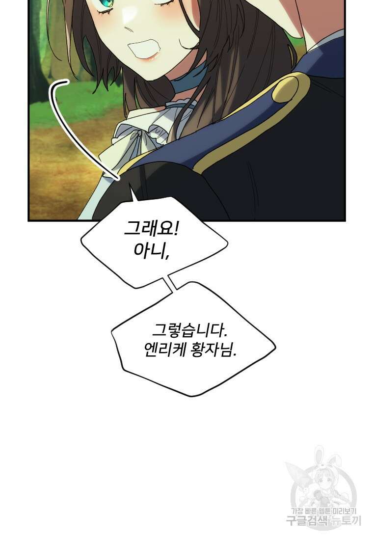 완벽한 그를 피하는 이유 17화 15