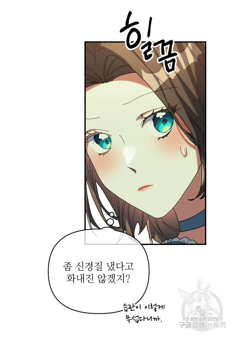 완벽한 그를 피하는 이유 17화 16