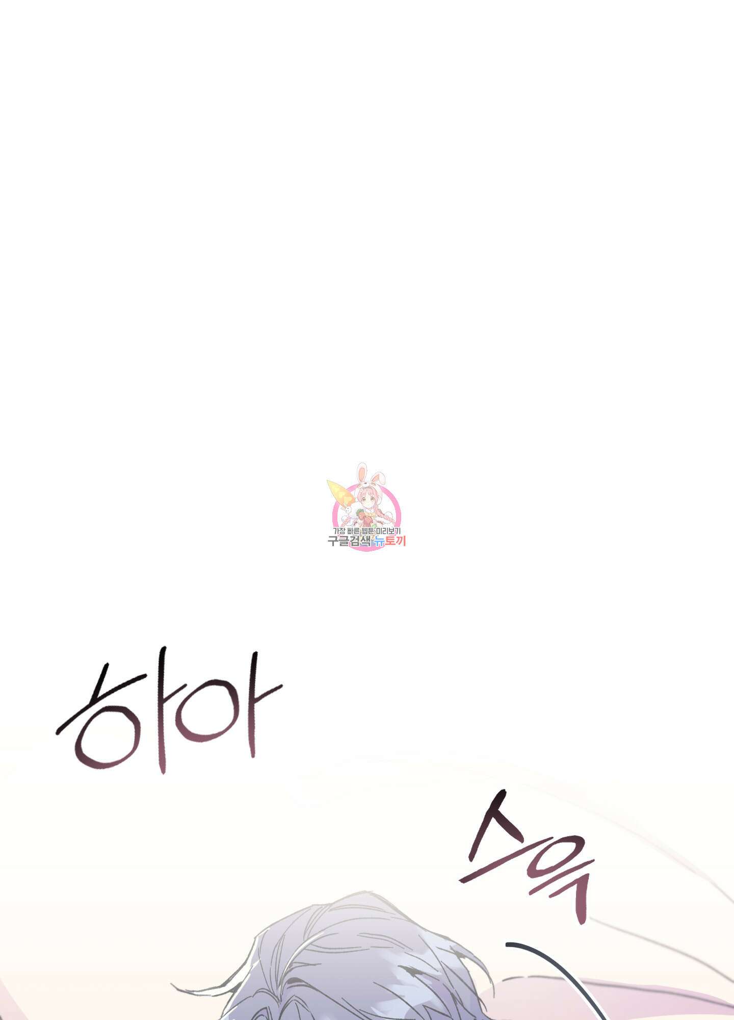 페이크 로맨스 3화 1