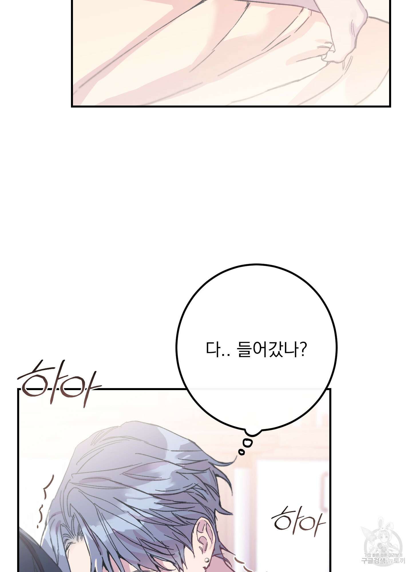 페이크 로맨스 3화 8