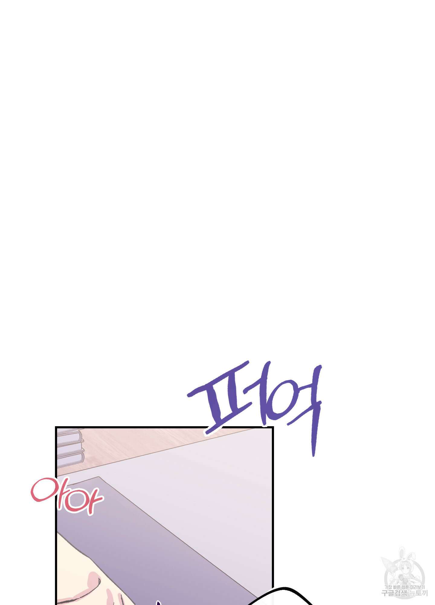 페이크 로맨스 3화 19