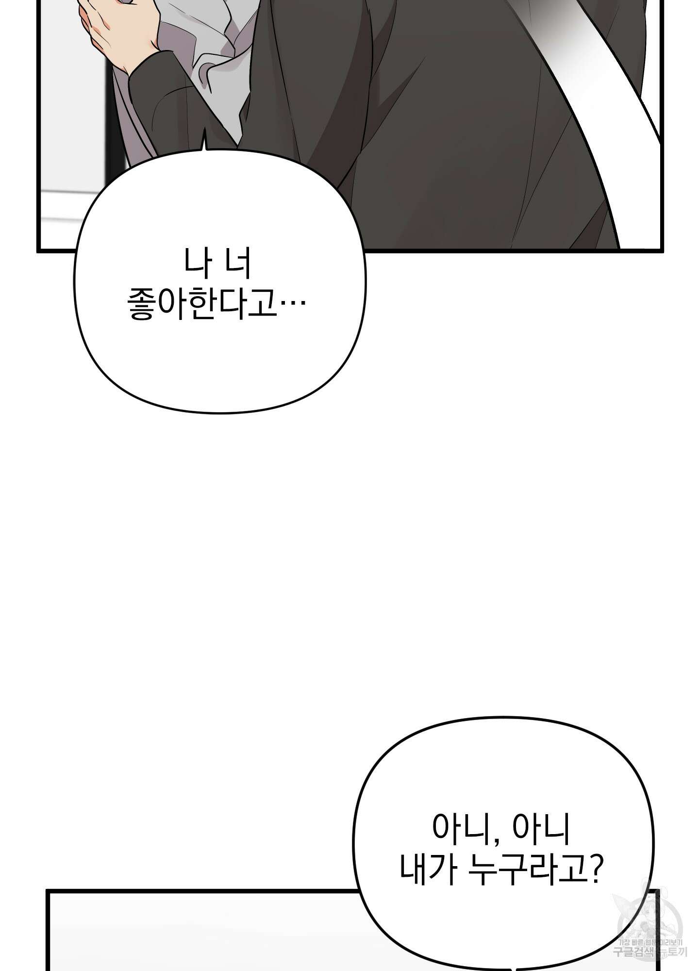 나의 망한 XXX 26화 2