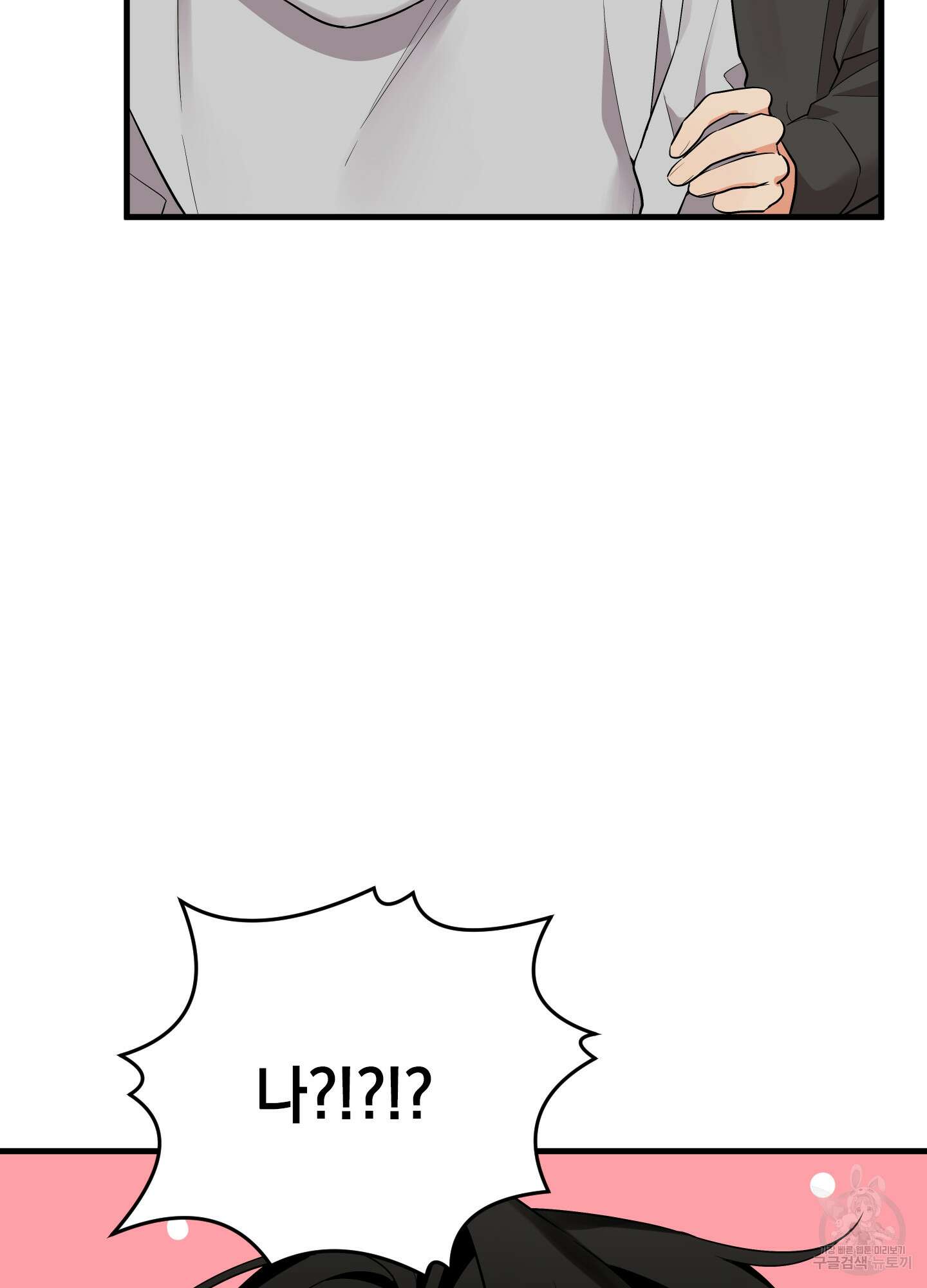 나의 망한 XXX 26화 5