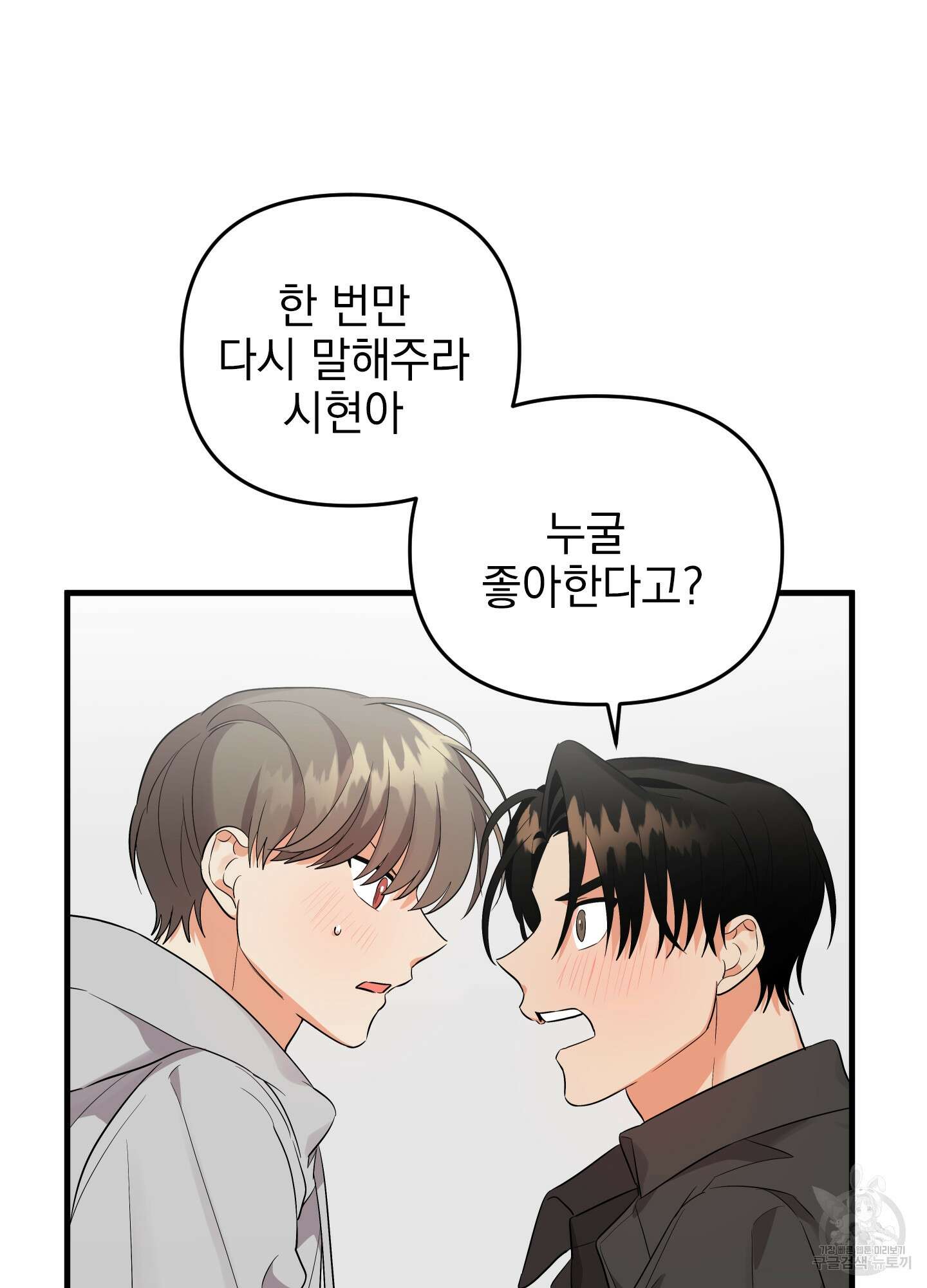 나의 망한 XXX 26화 7