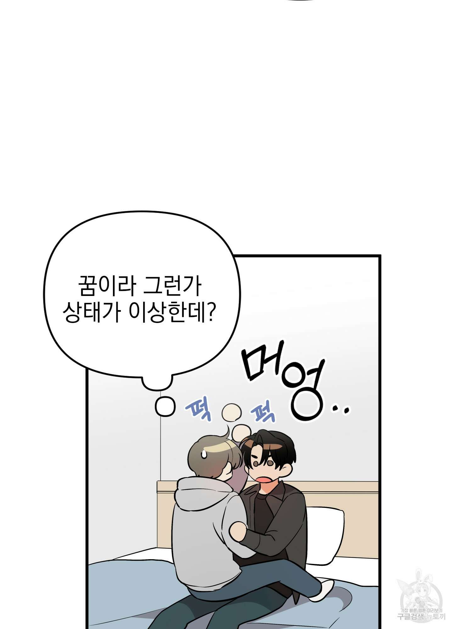 나의 망한 XXX 26화 10