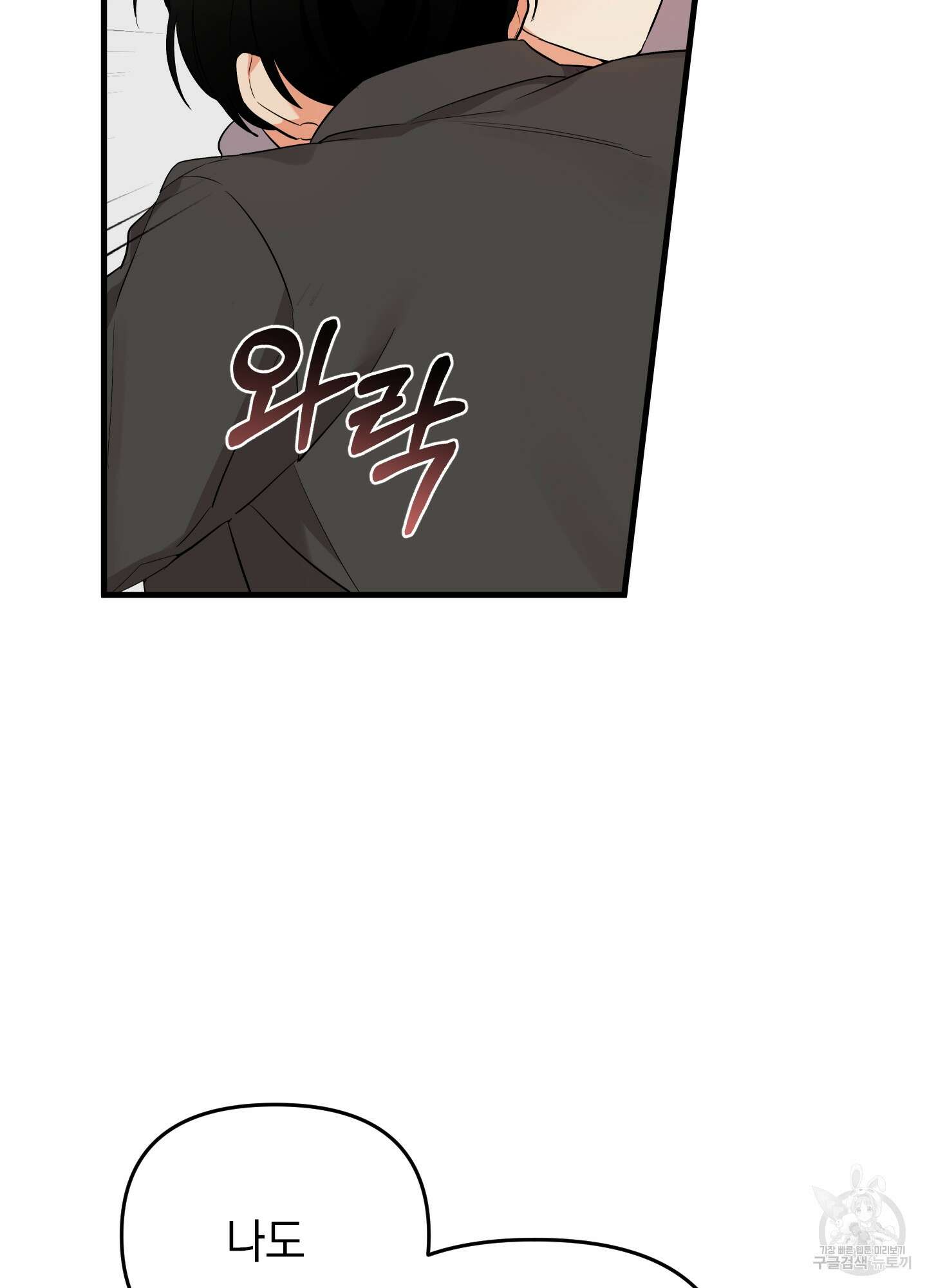 나의 망한 XXX 26화 12