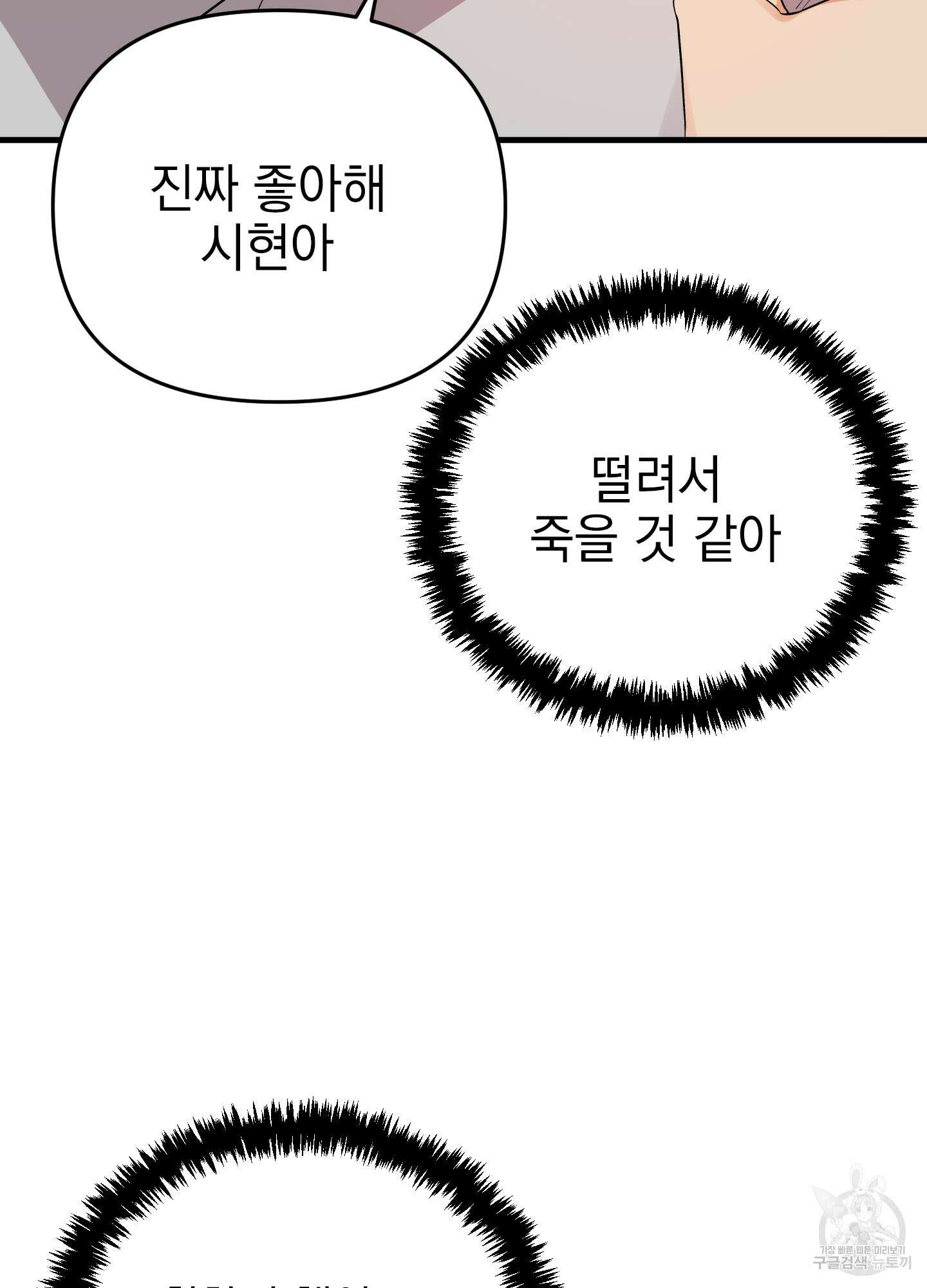 나의 망한 XXX 26화 14