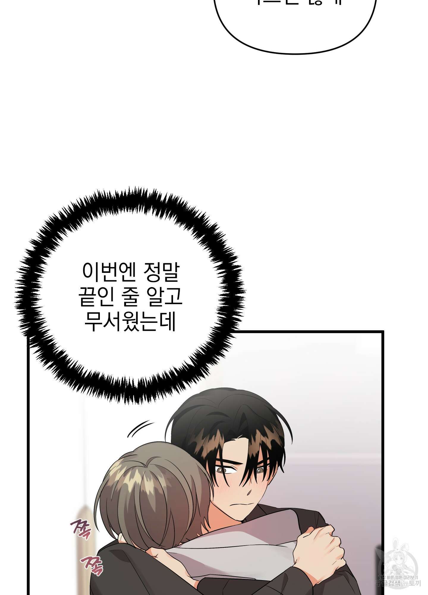 나의 망한 XXX 26화 16