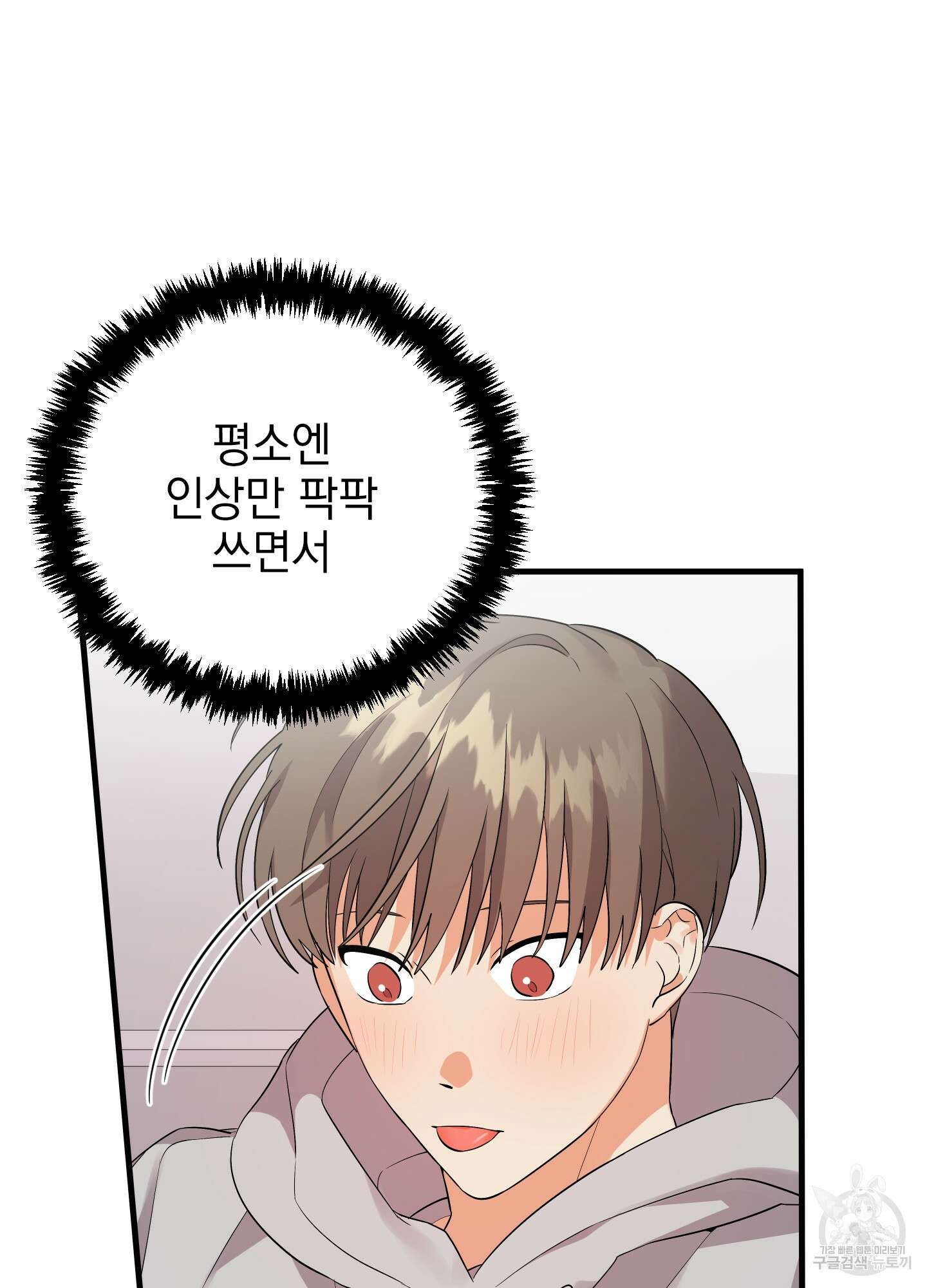 나의 망한 XXX 26화 19