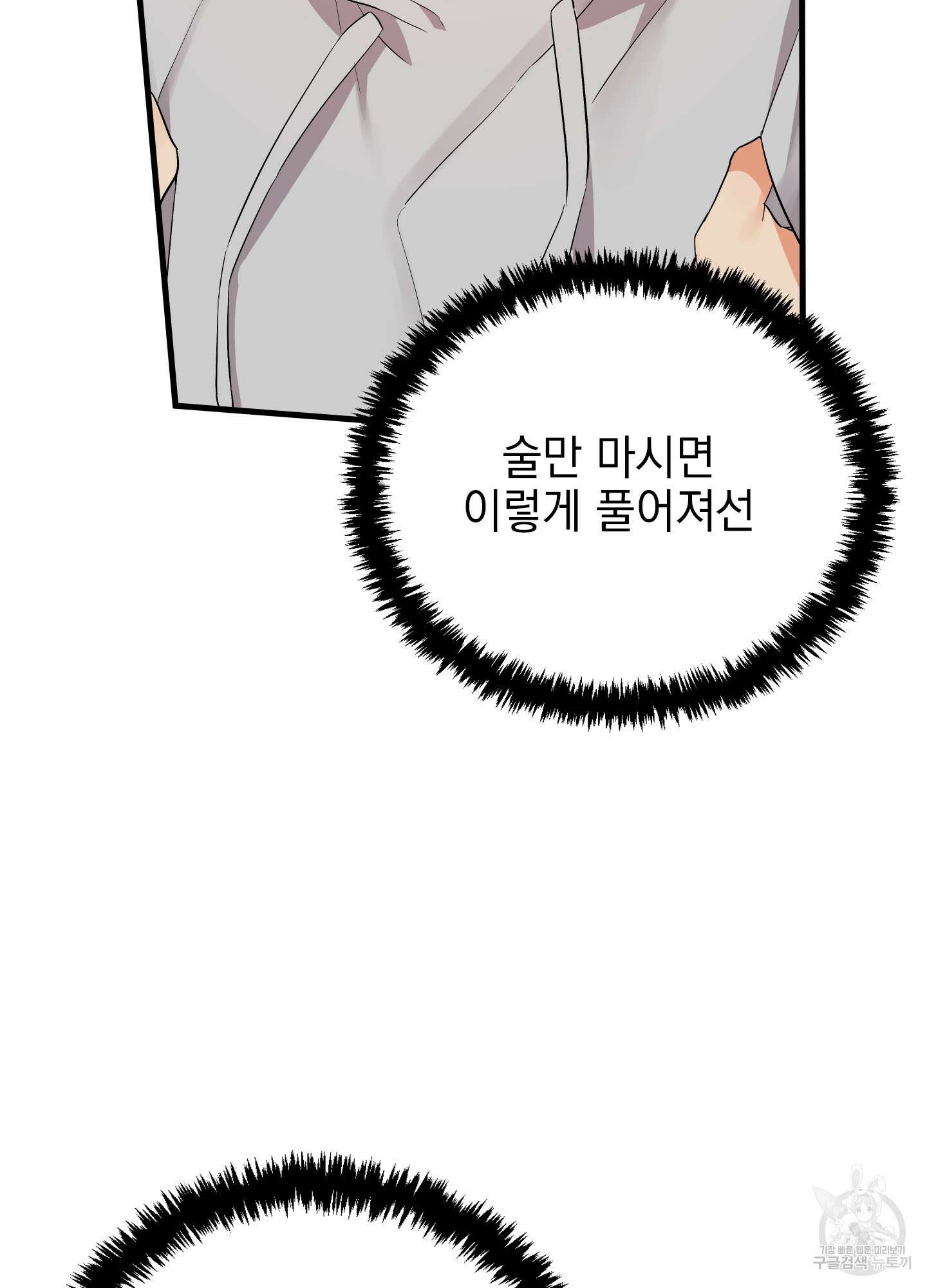 나의 망한 XXX 26화 20