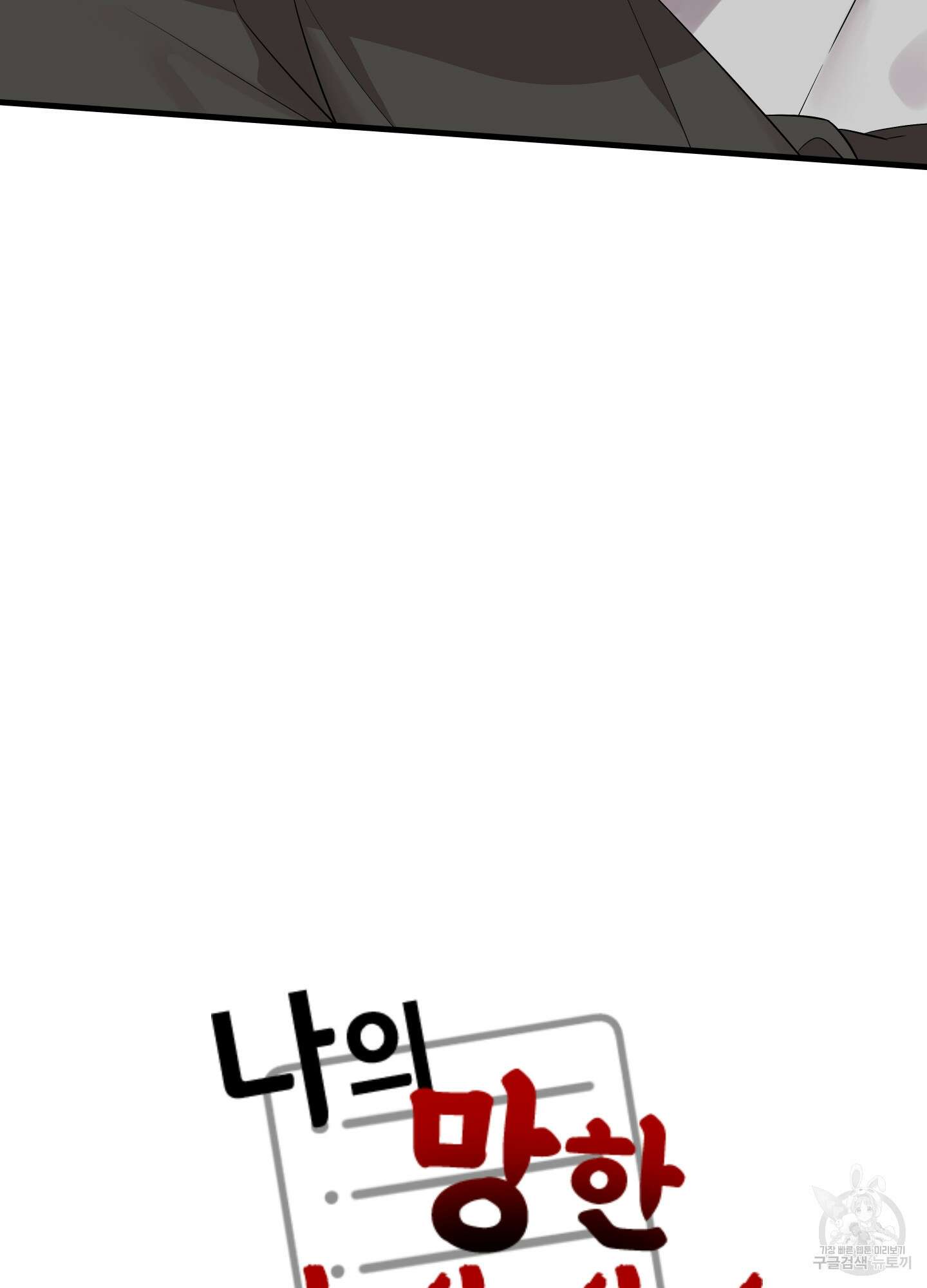 나의 망한 XXX 26화 22