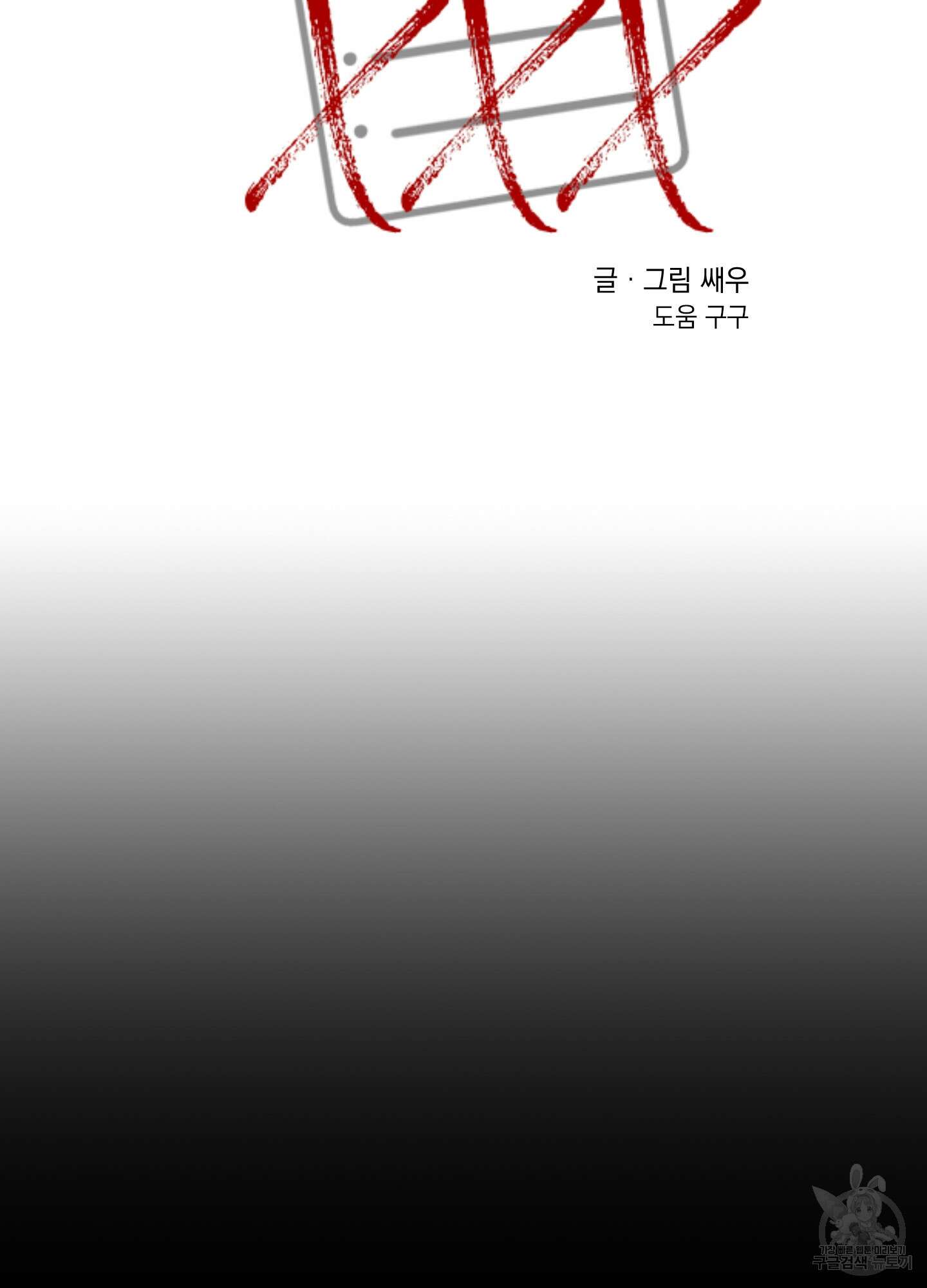 나의 망한 XXX 26화 23