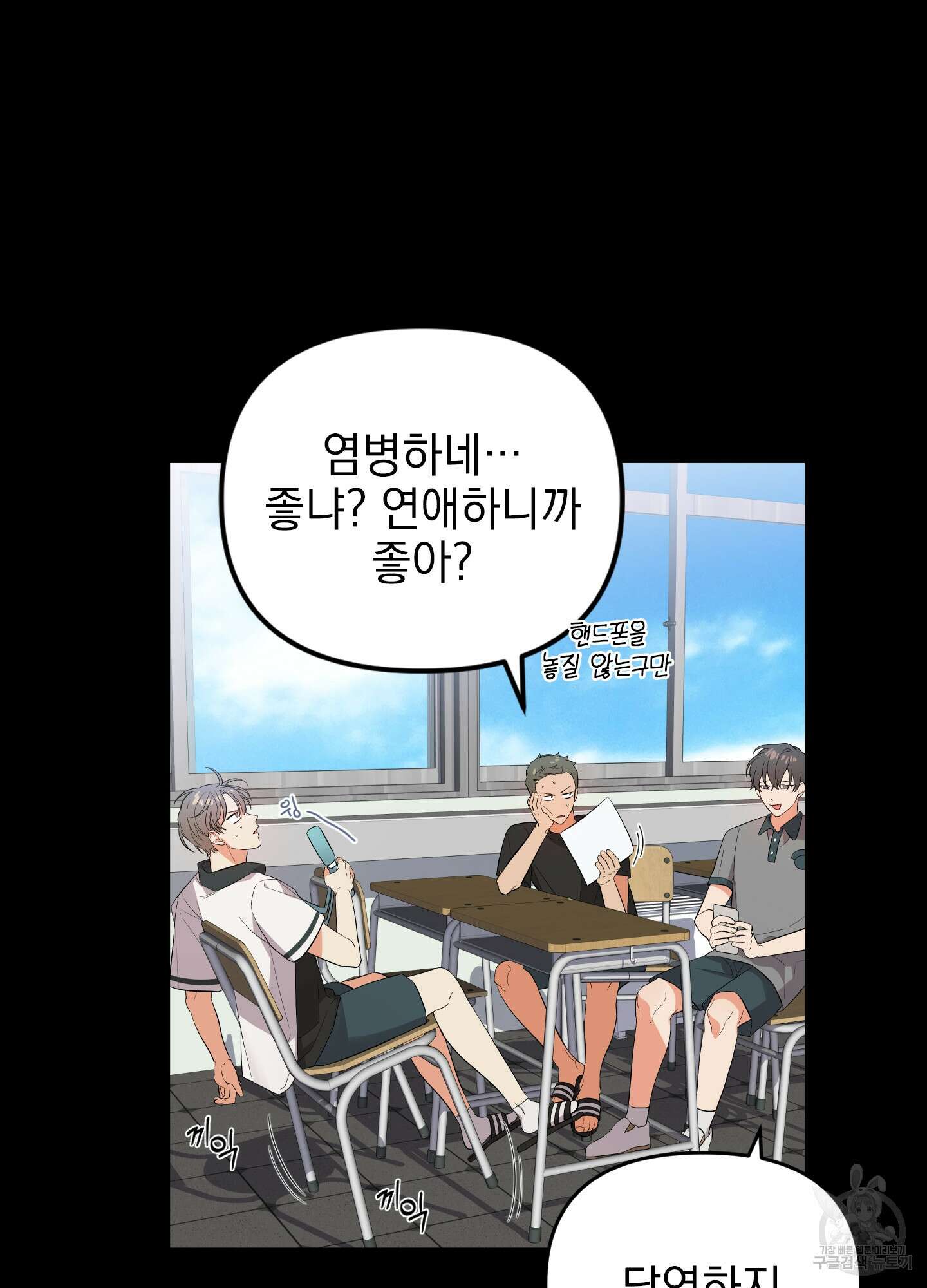 나의 망한 XXX 26화 25
