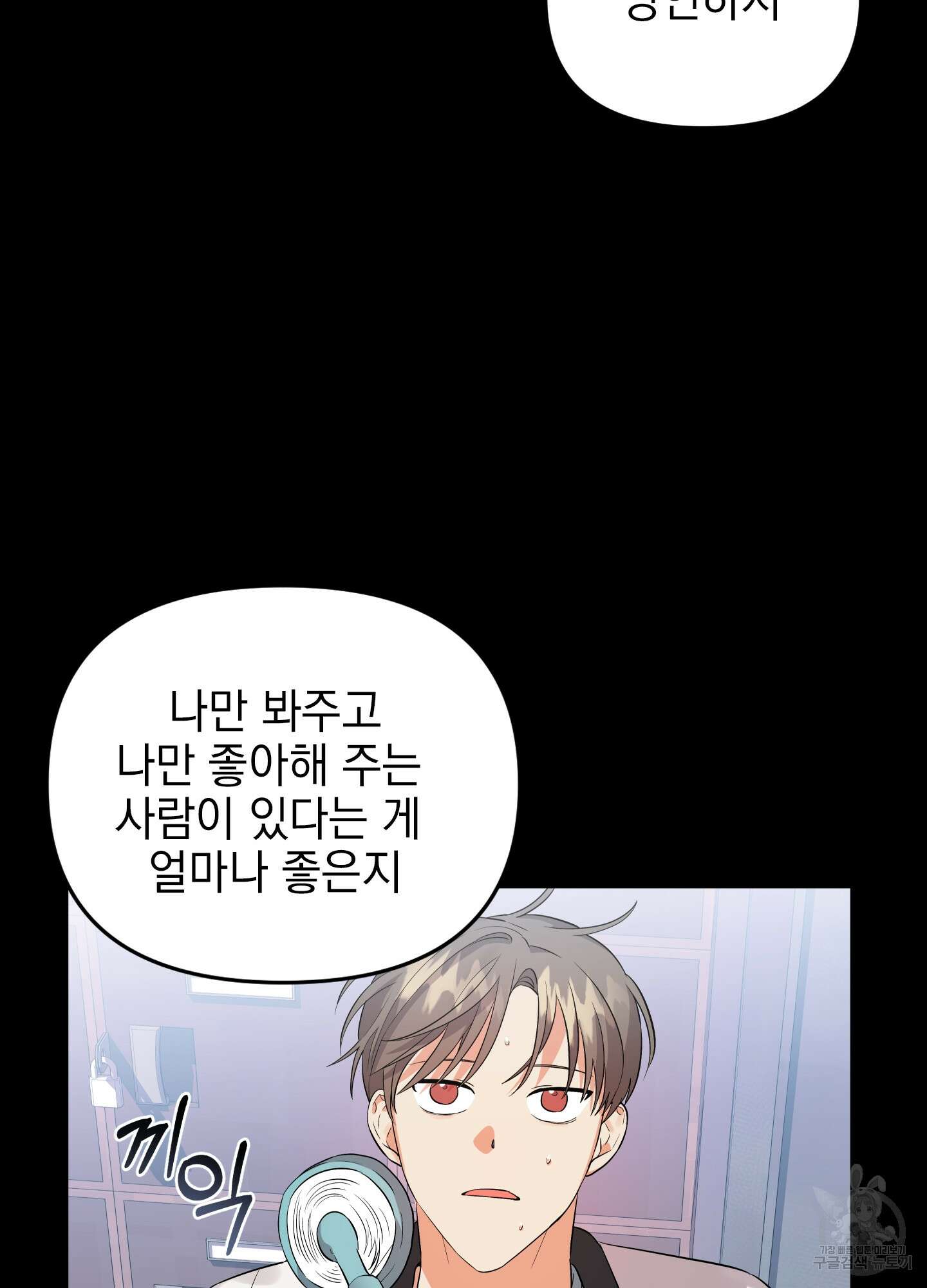 나의 망한 XXX 26화 26