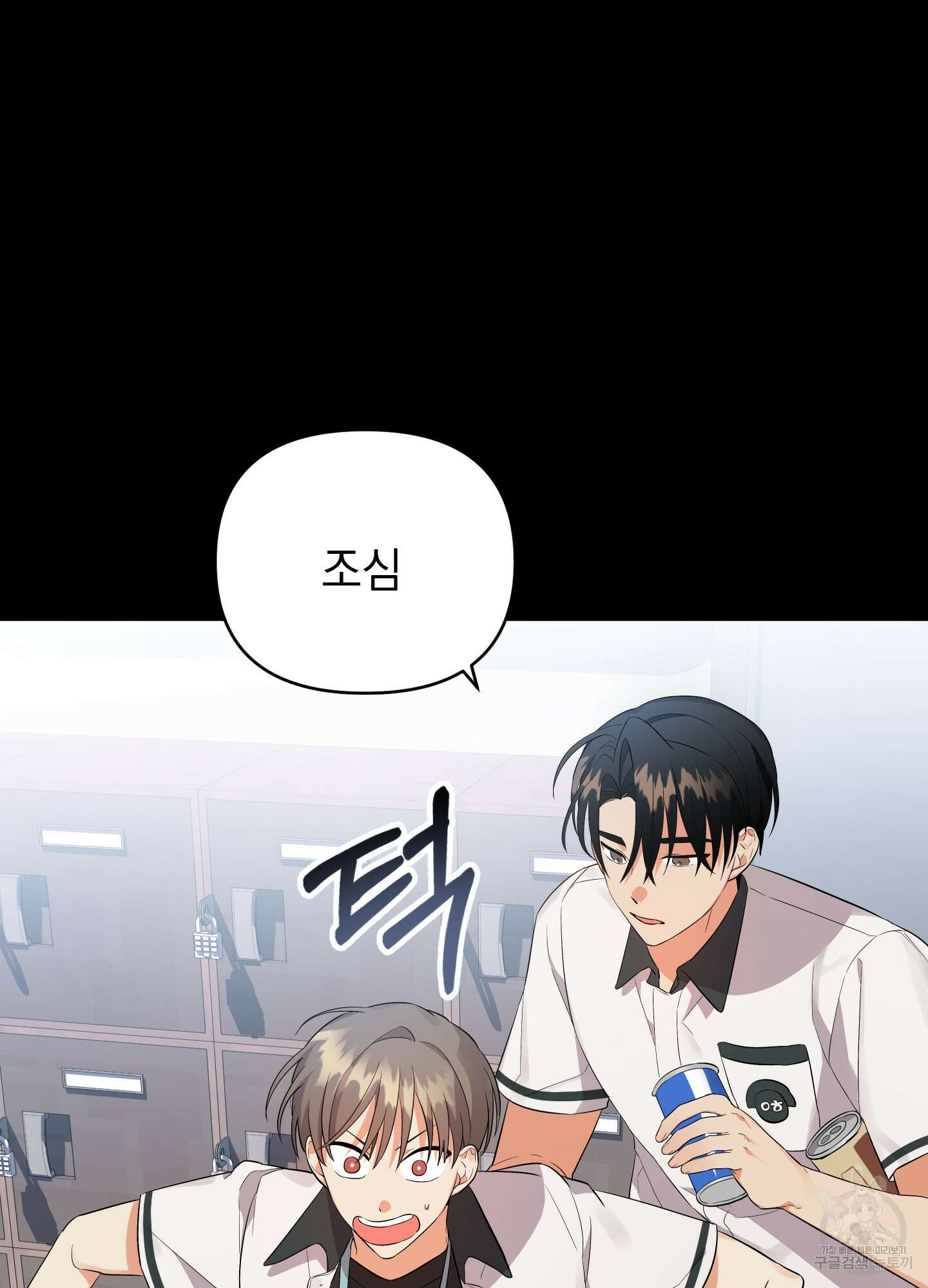 나의 망한 XXX 26화 29