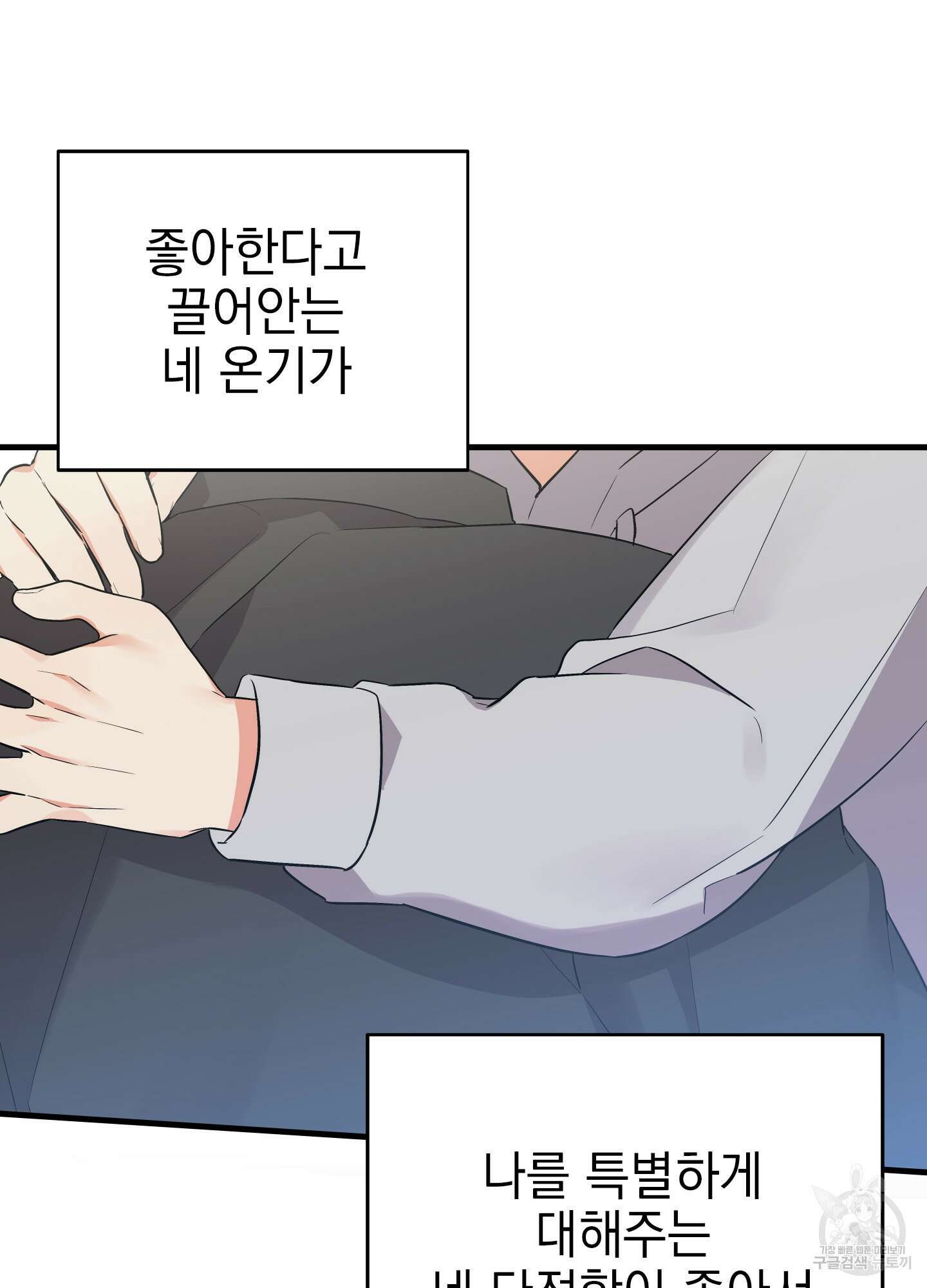 나의 망한 XXX 26화 38
