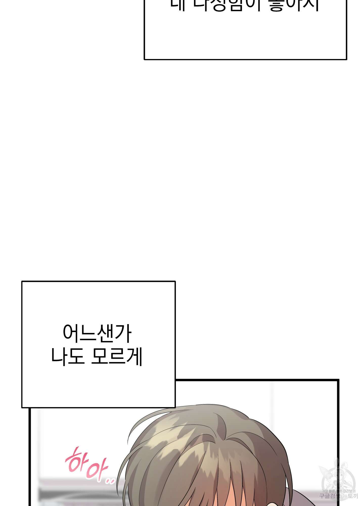 나의 망한 XXX 26화 39