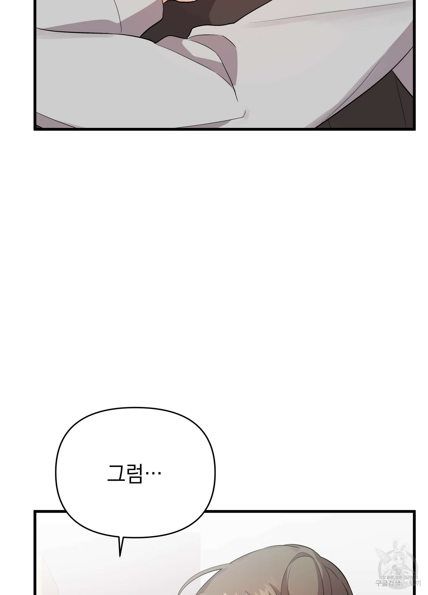 나의 망한 XXX 26화 44