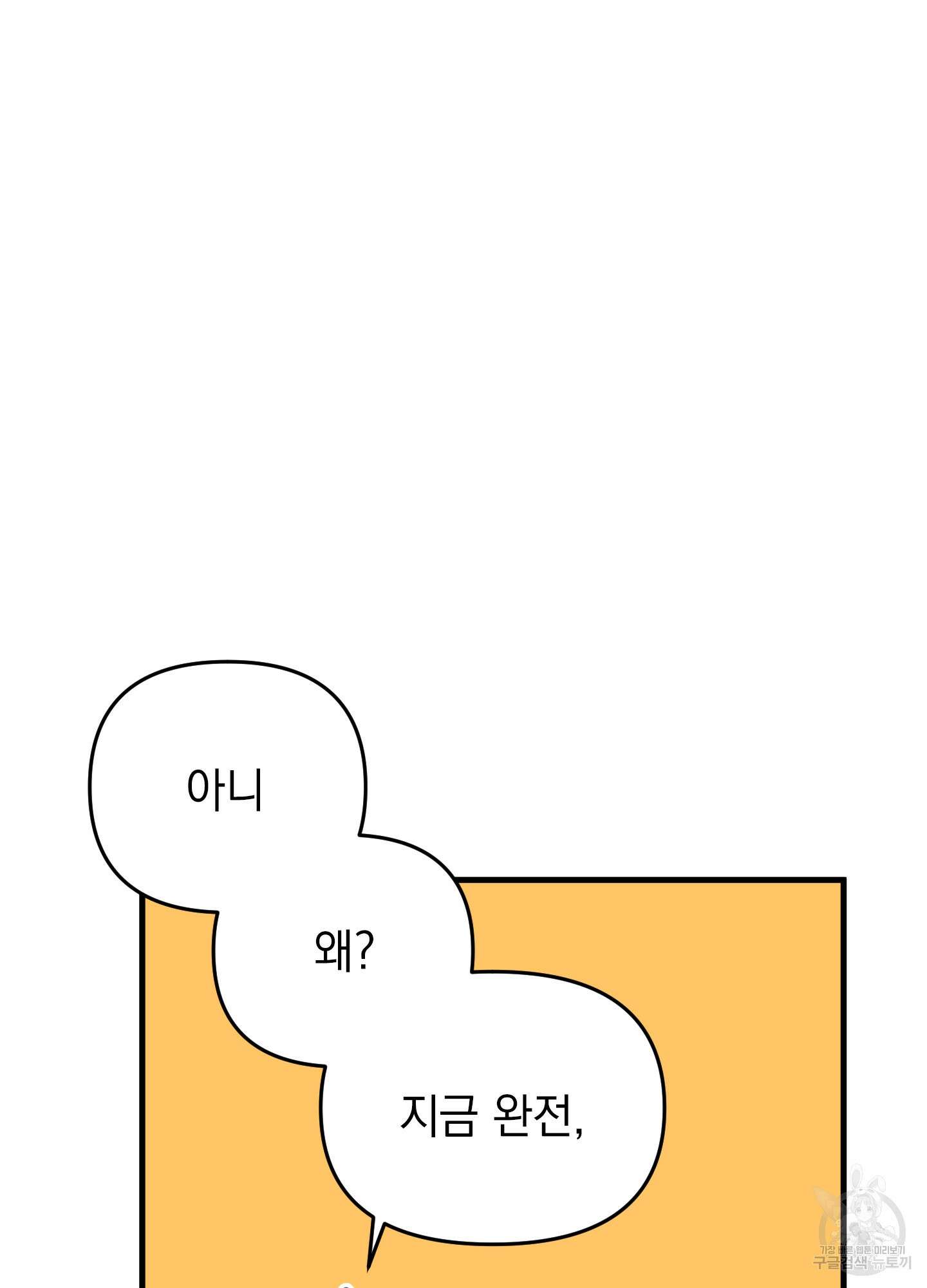 나의 망한 XXX 26화 49