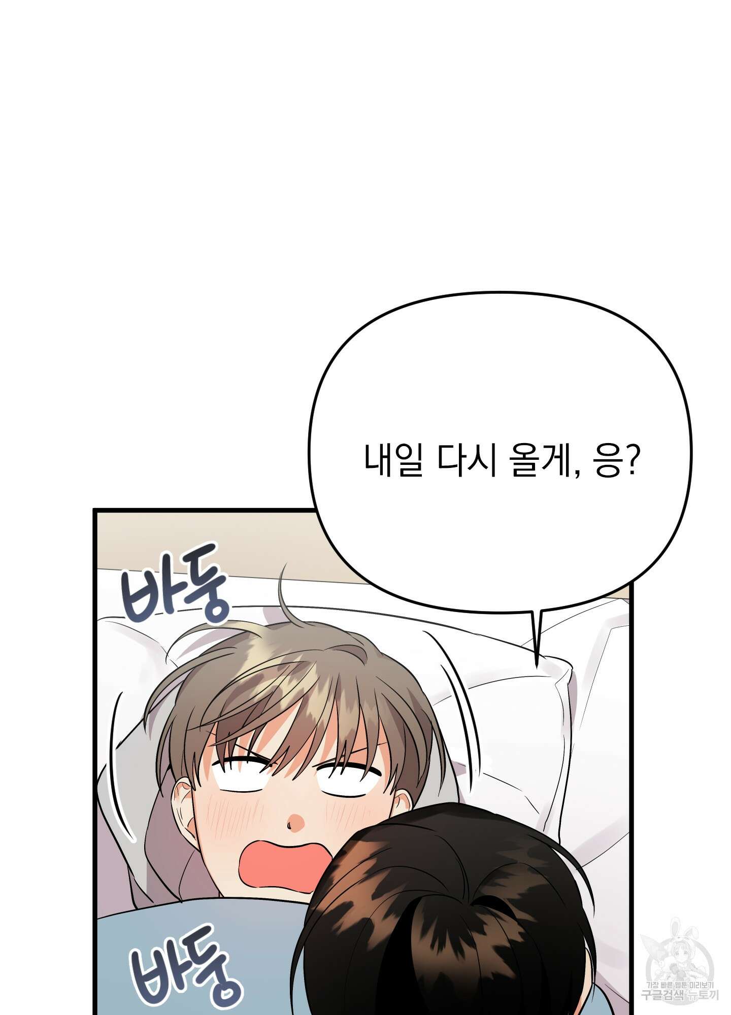 나의 망한 XXX 26화 51