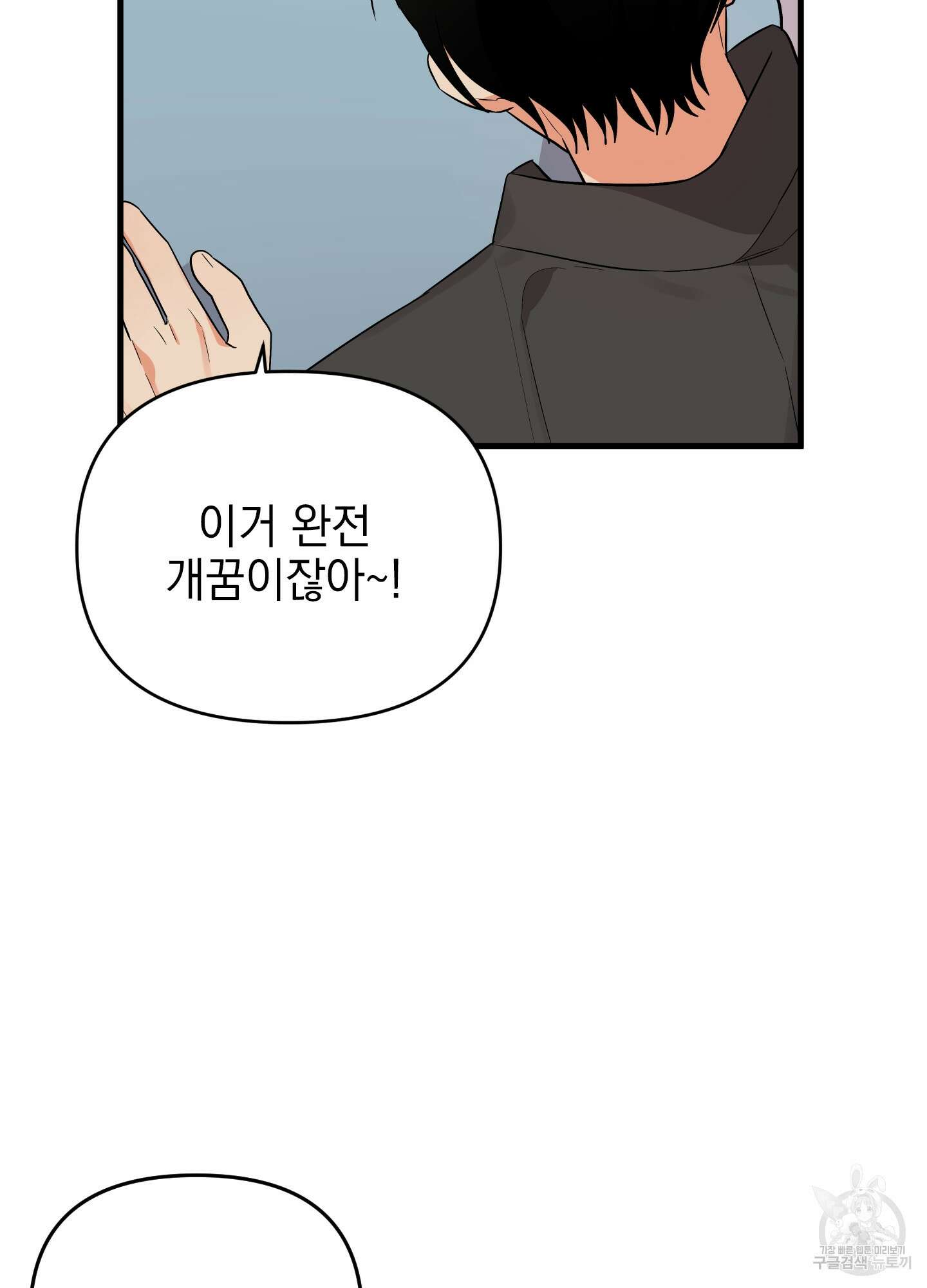 나의 망한 XXX 26화 52