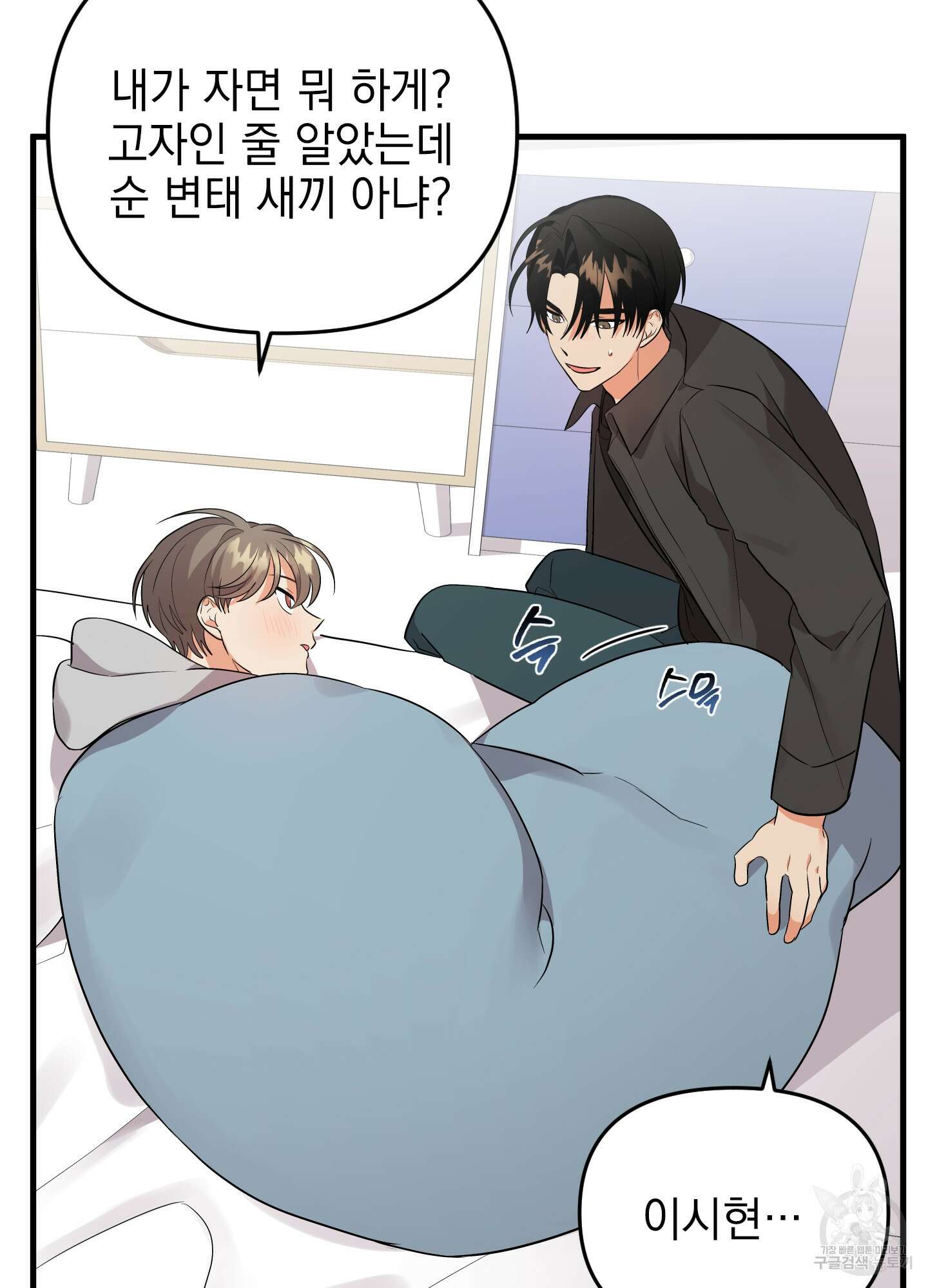 나의 망한 XXX 26화 59
