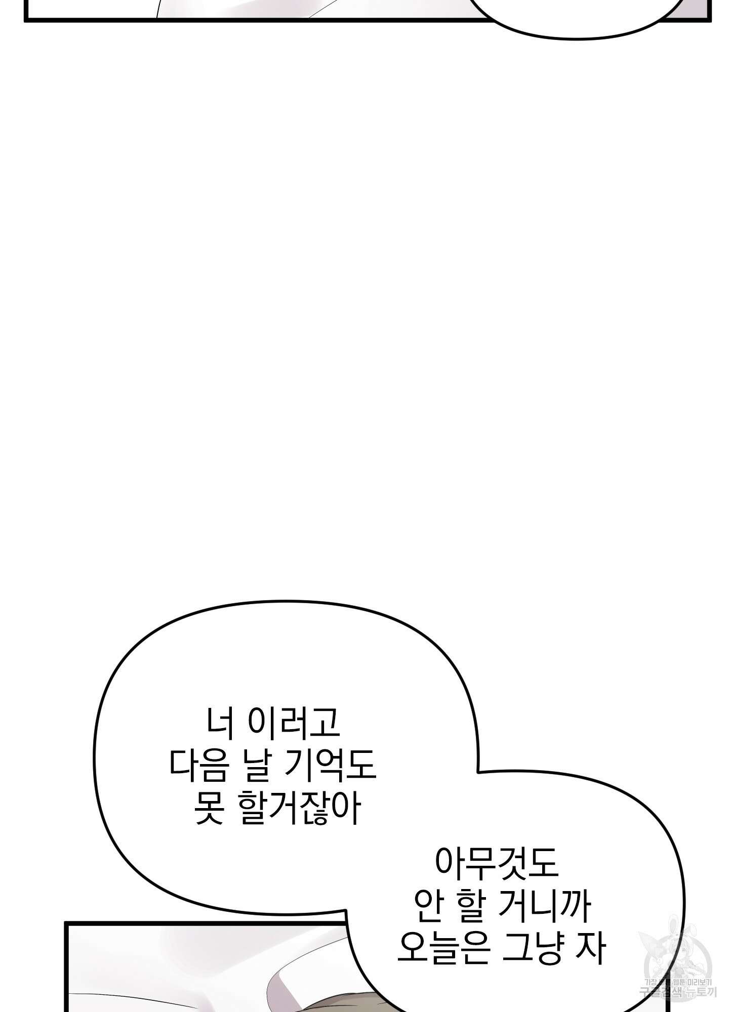 나의 망한 XXX 26화 60