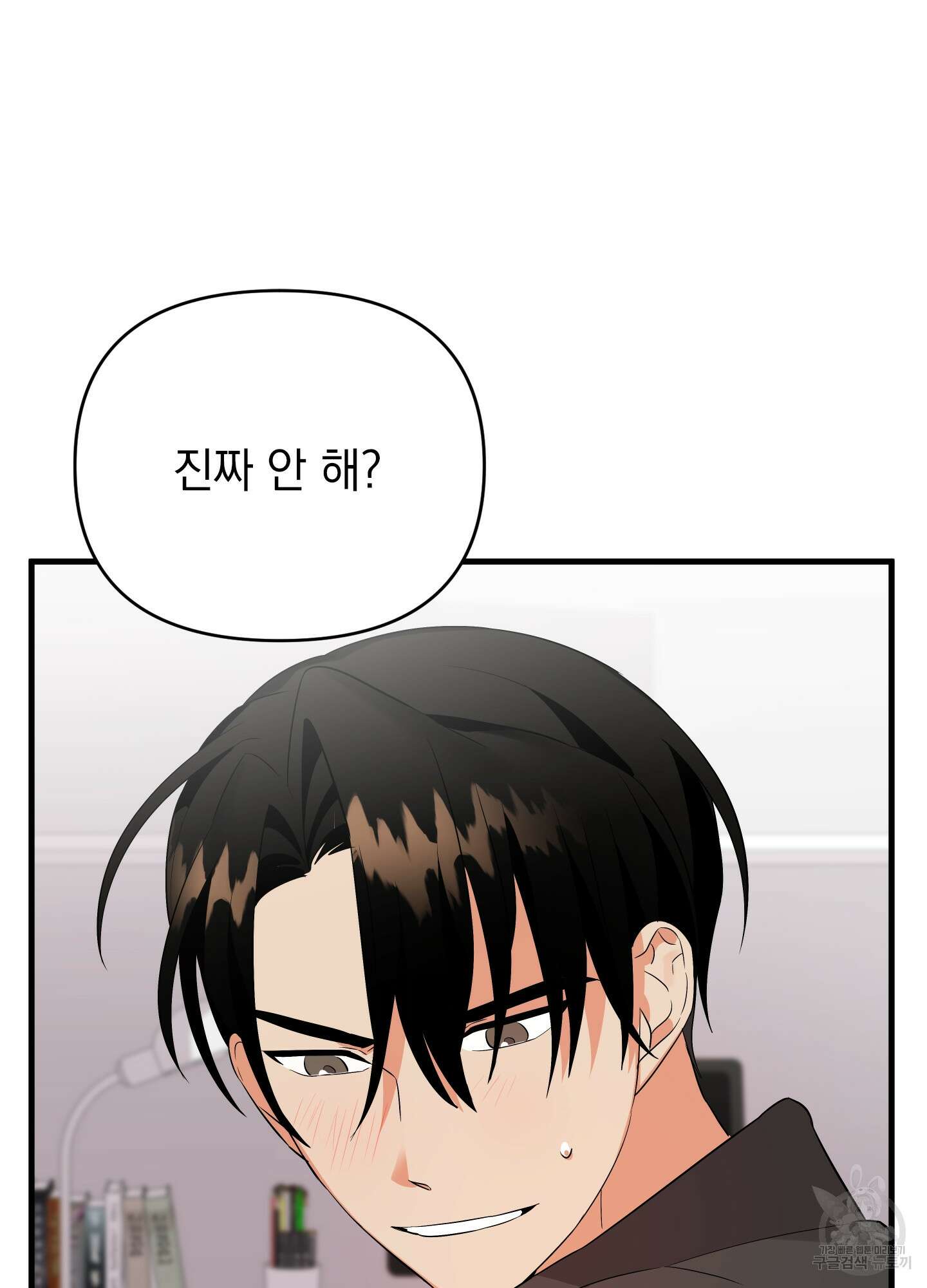 나의 망한 XXX 26화 62