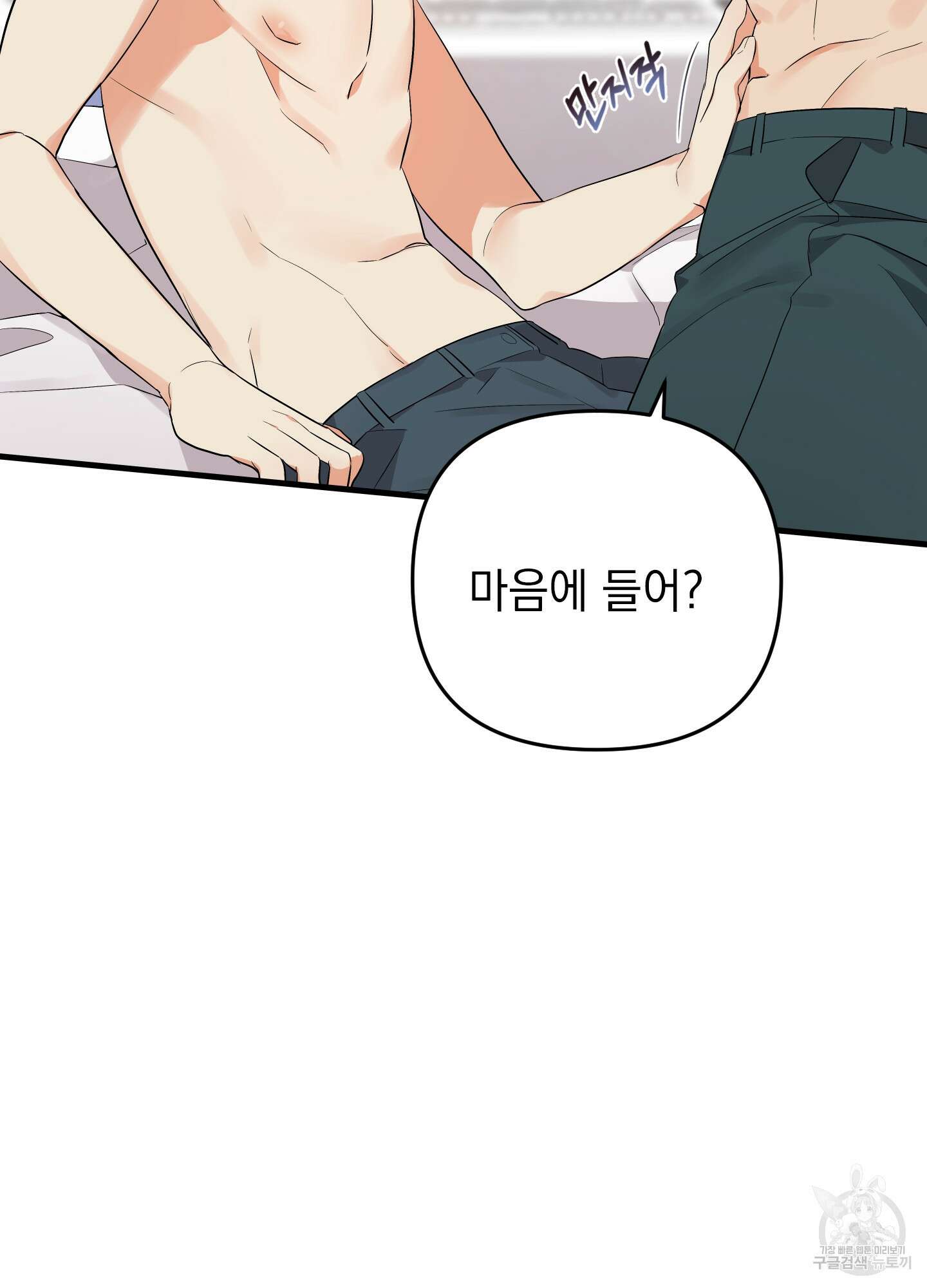 나의 망한 XXX 26화 77