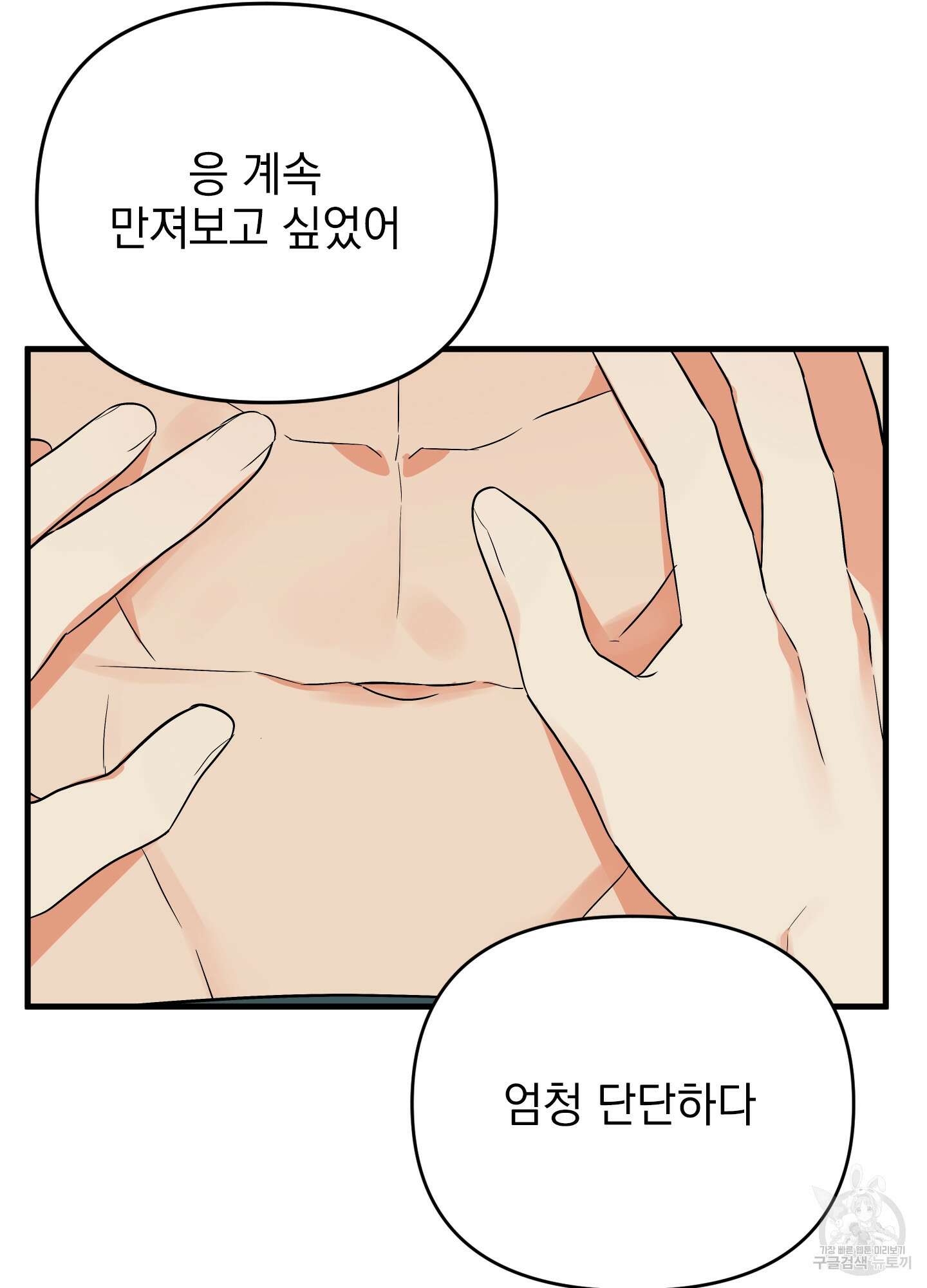 나의 망한 XXX 26화 78