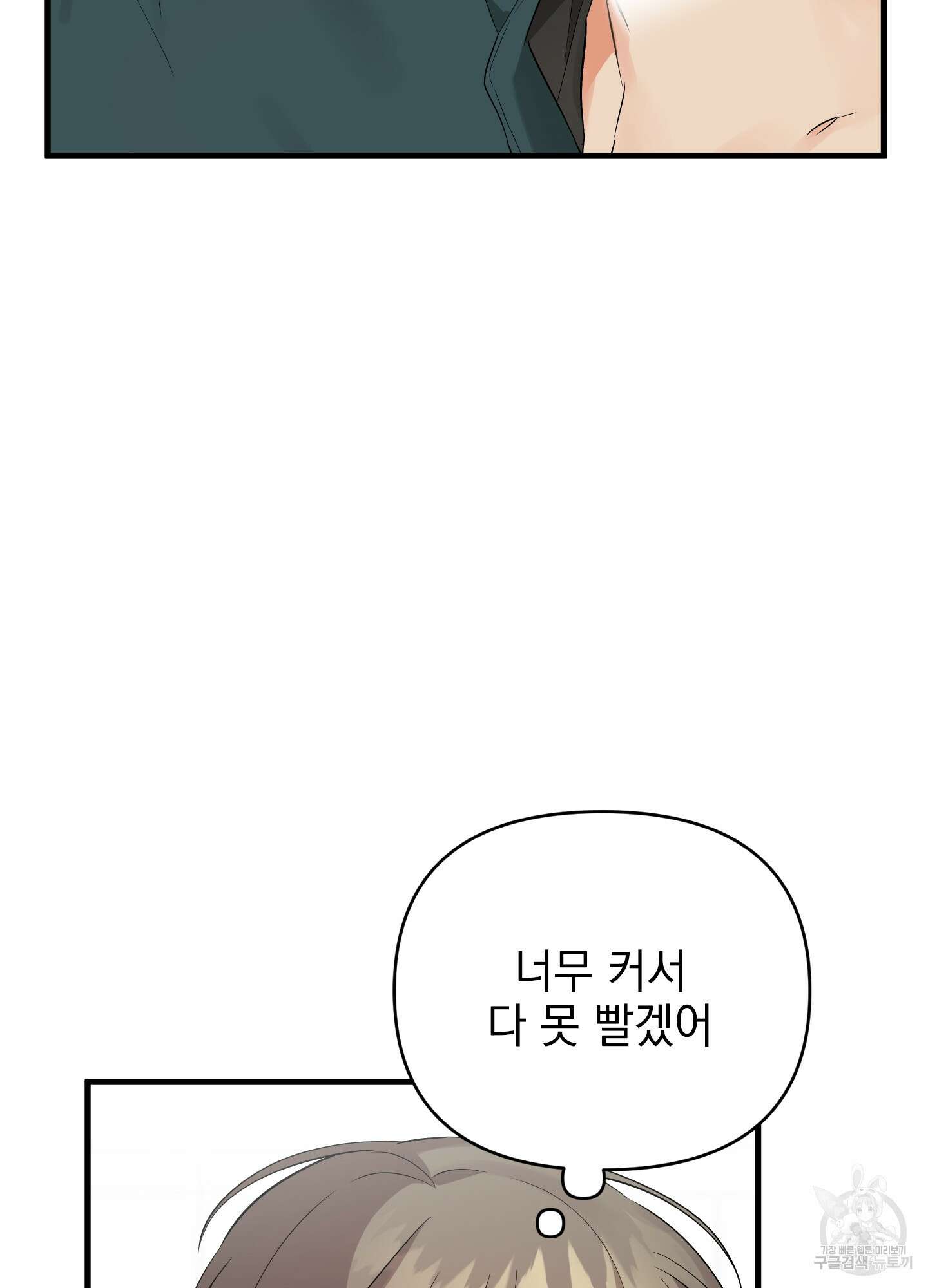 나의 망한 XXX 26화 87