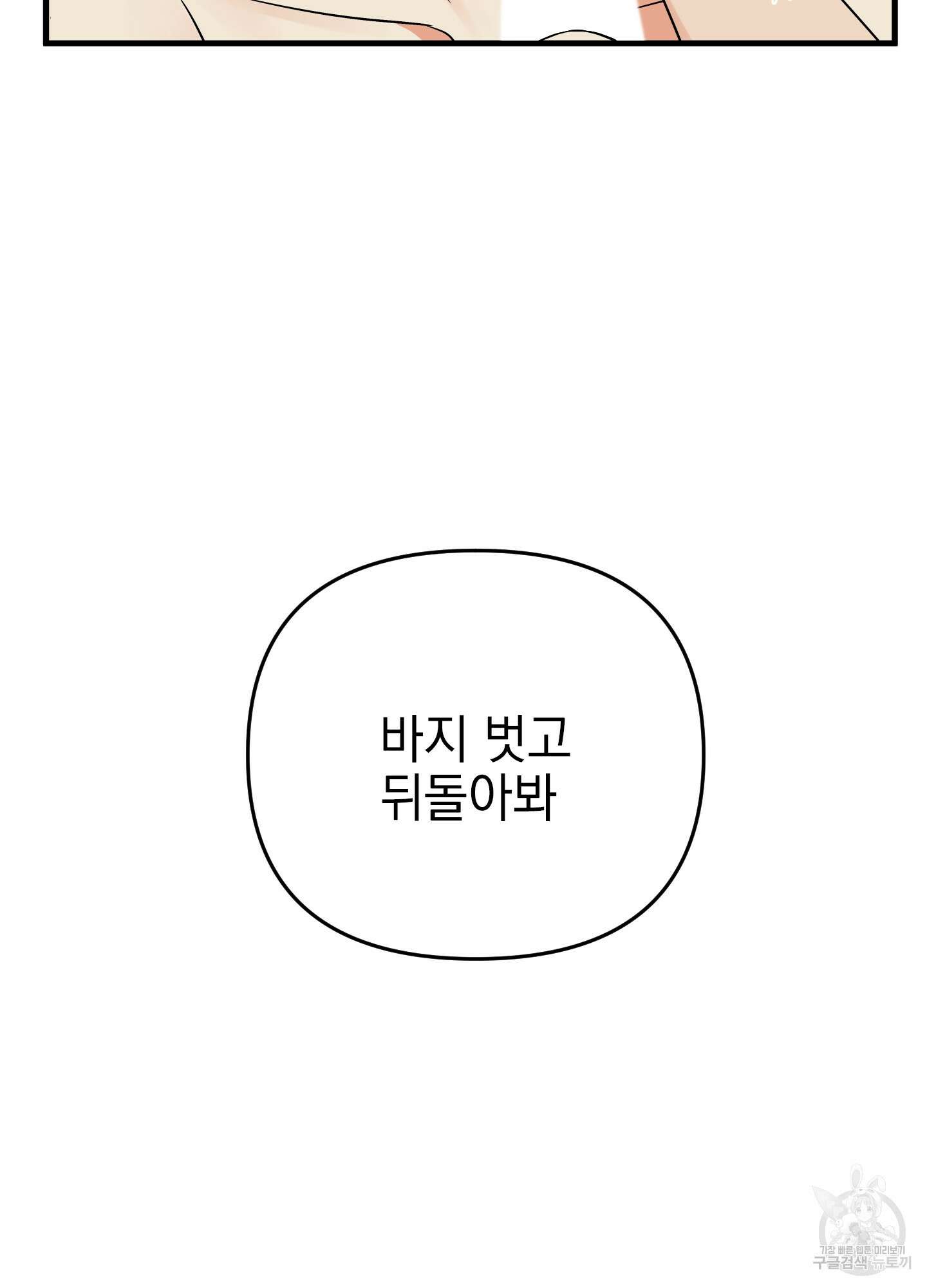 나의 망한 XXX 26화 93