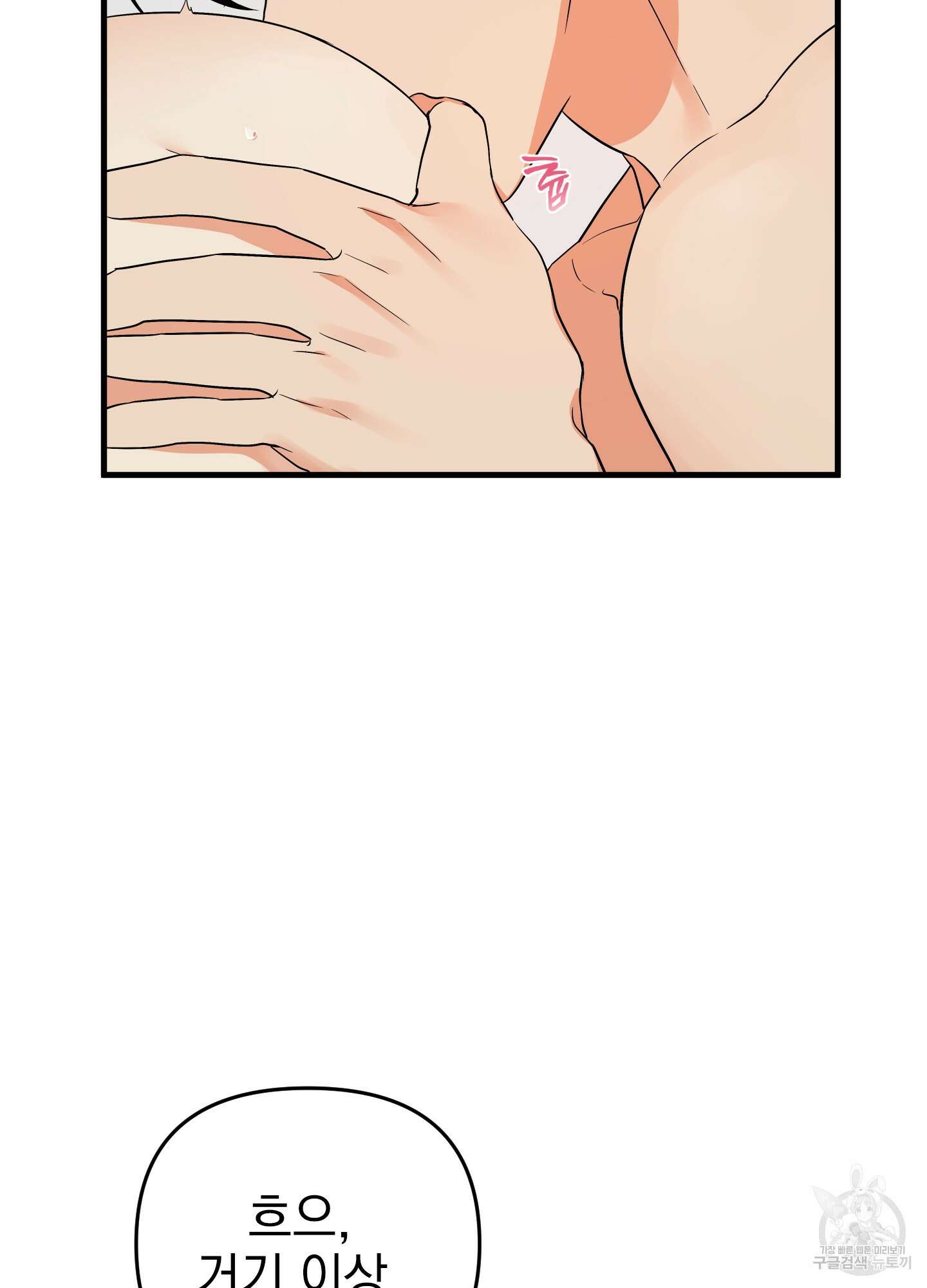 나의 망한 XXX 26화 96