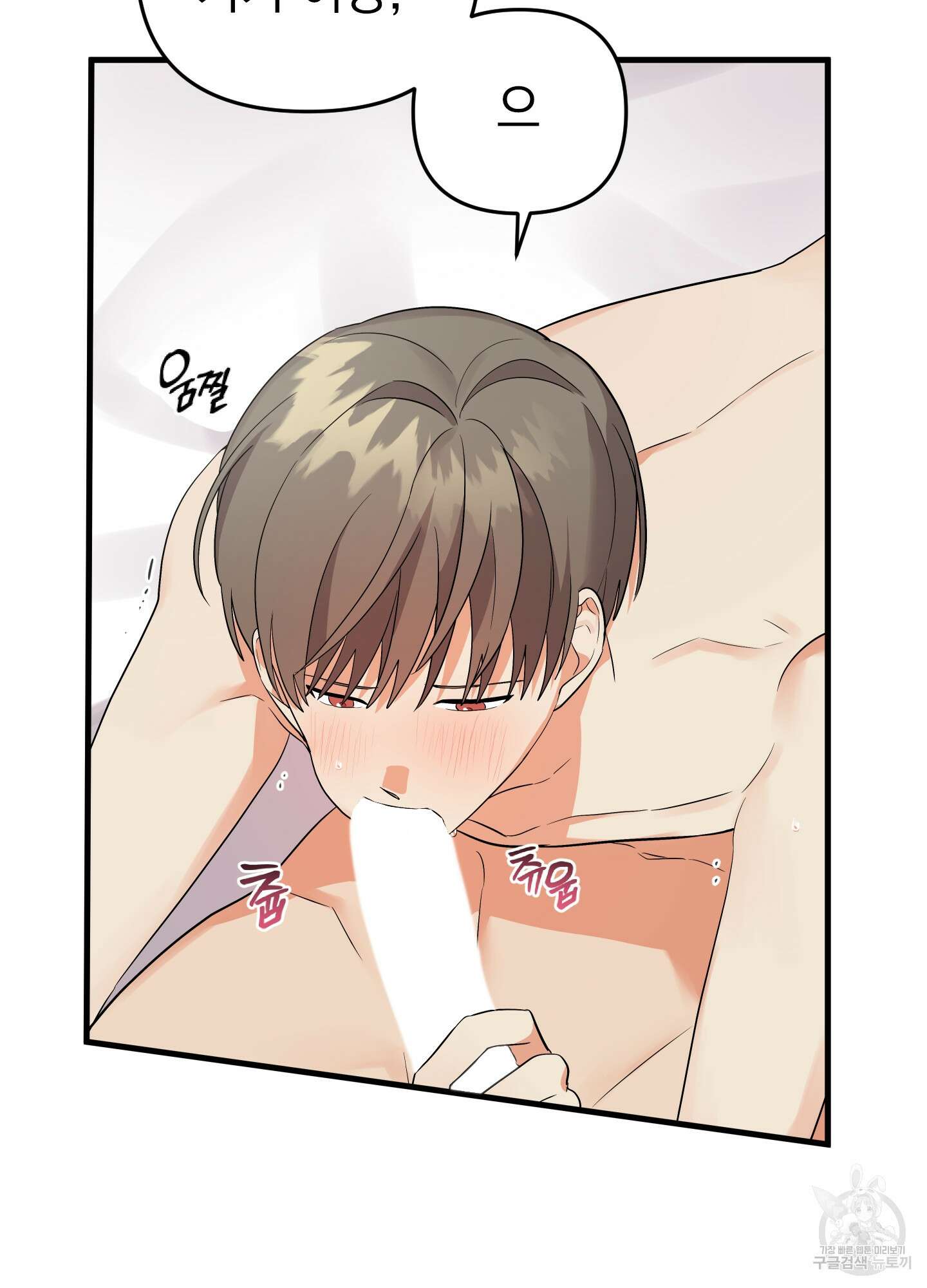 나의 망한 XXX 26화 97