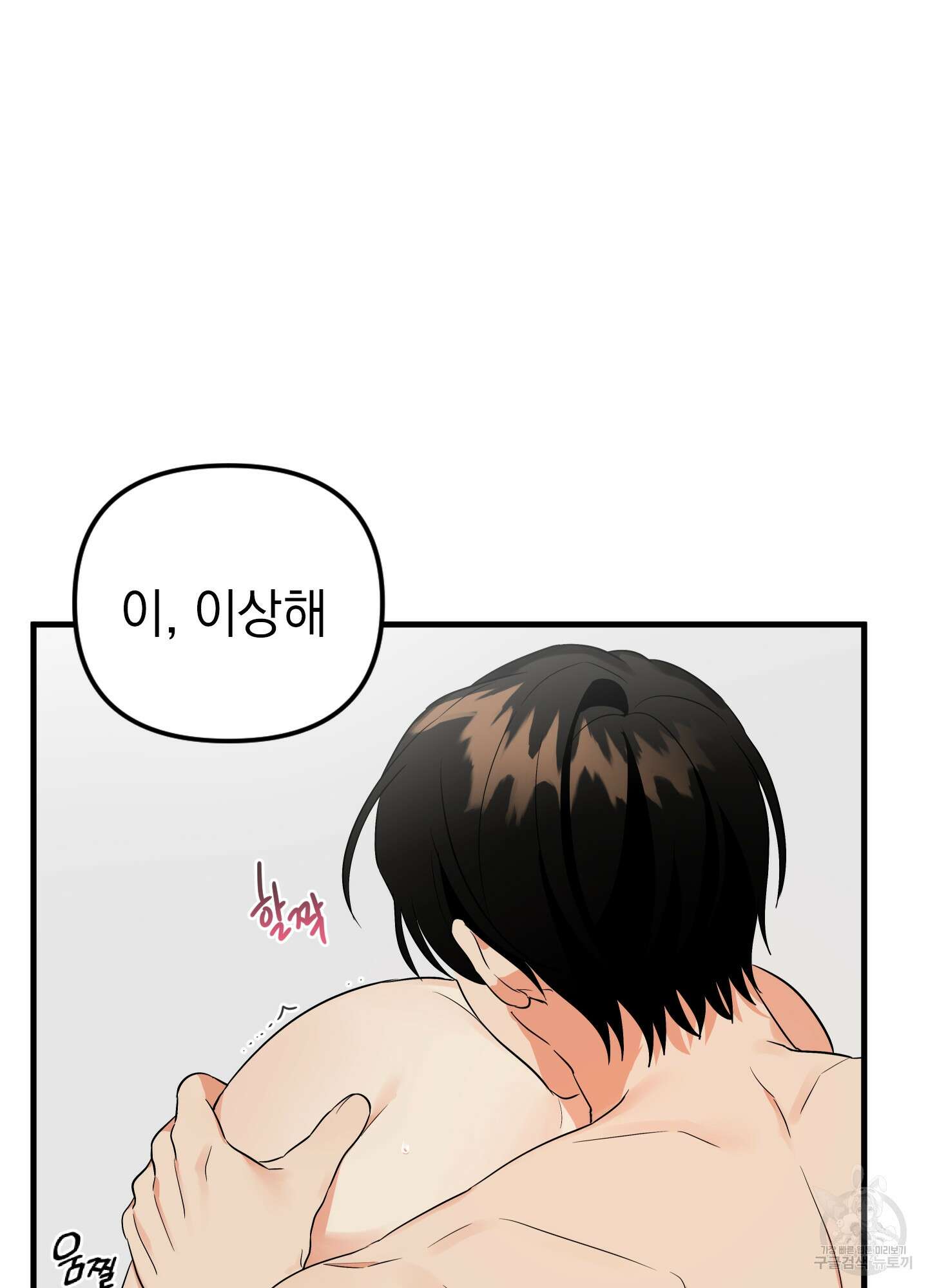 나의 망한 XXX 26화 98