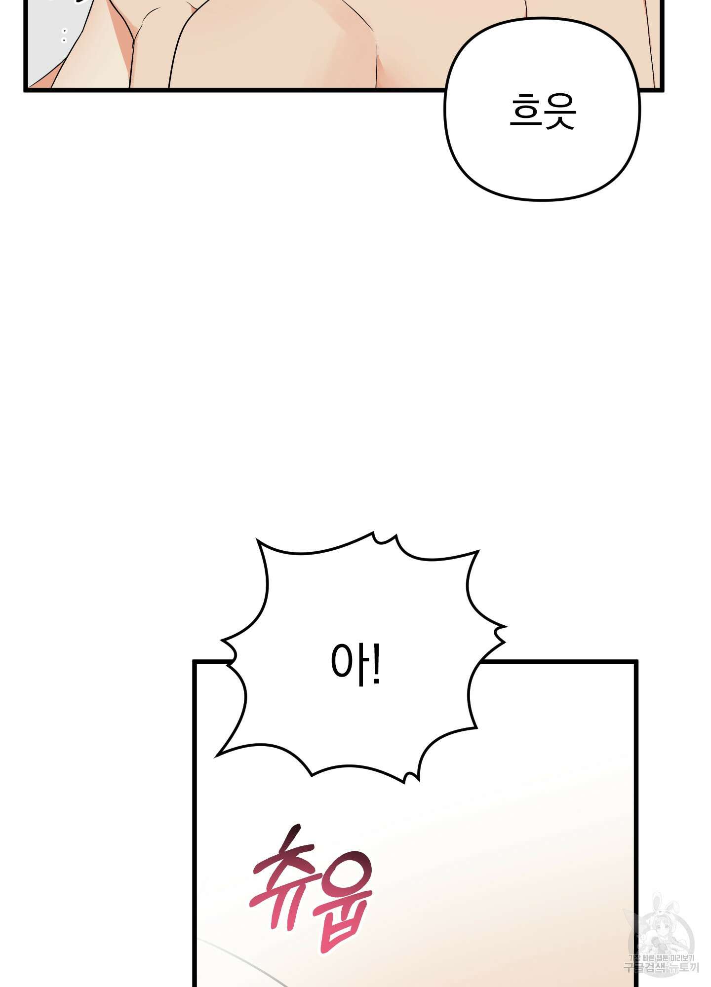 나의 망한 XXX 26화 99