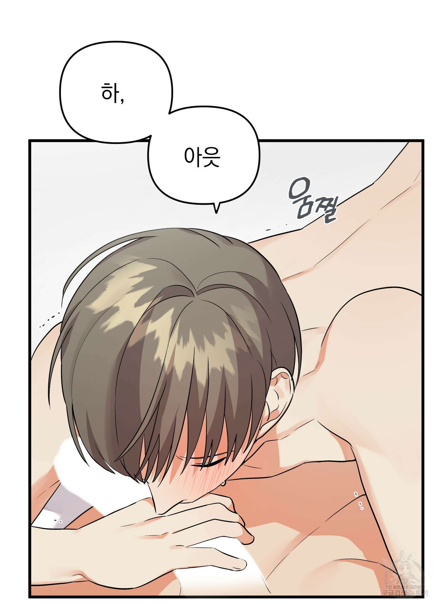 나의 망한 XXX 26화 101