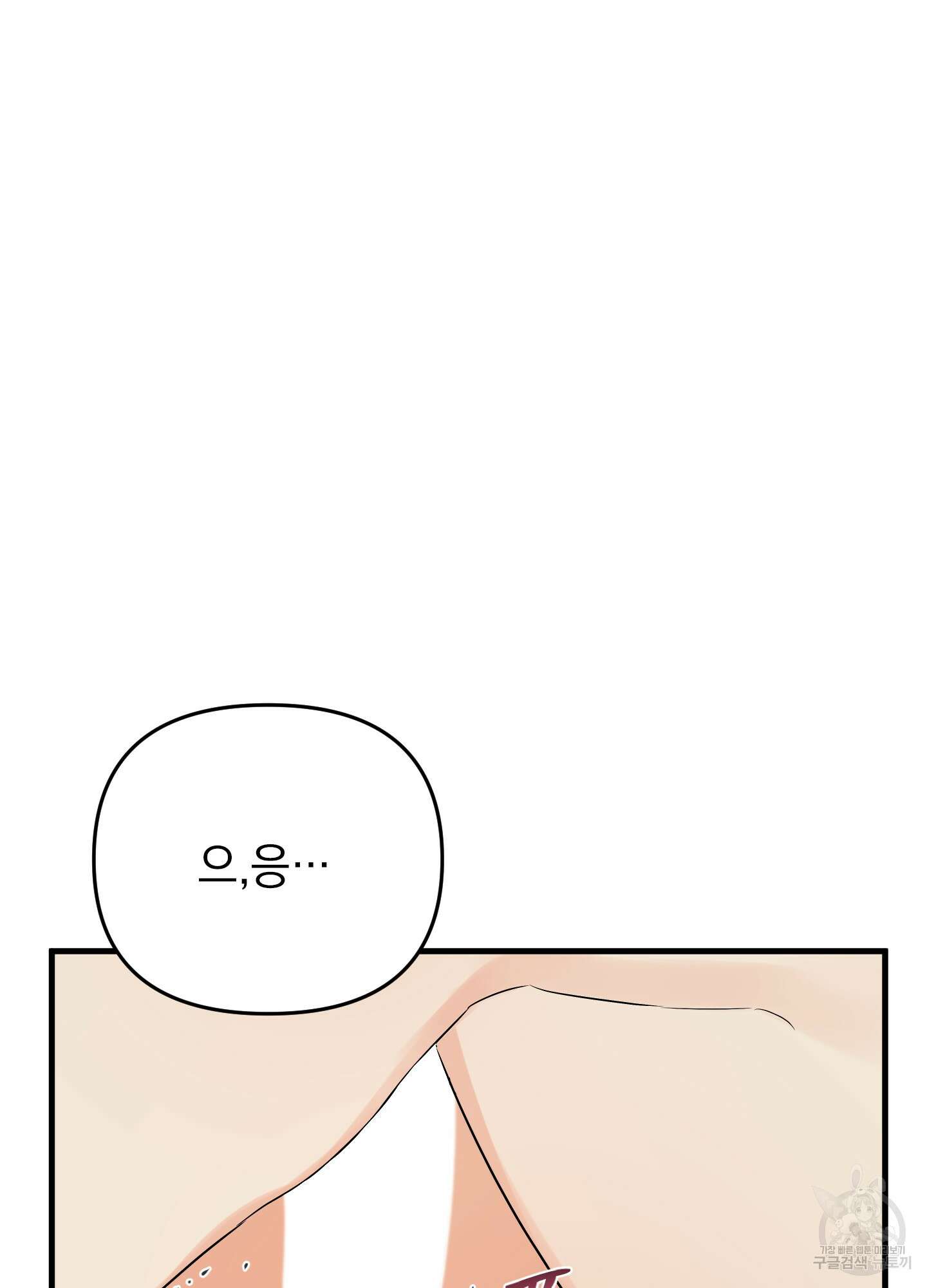 나의 망한 XXX 26화 102
