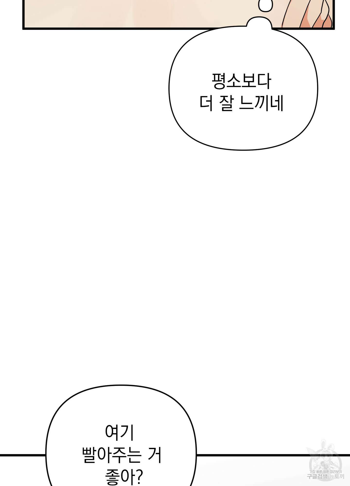 나의 망한 XXX 26화 105
