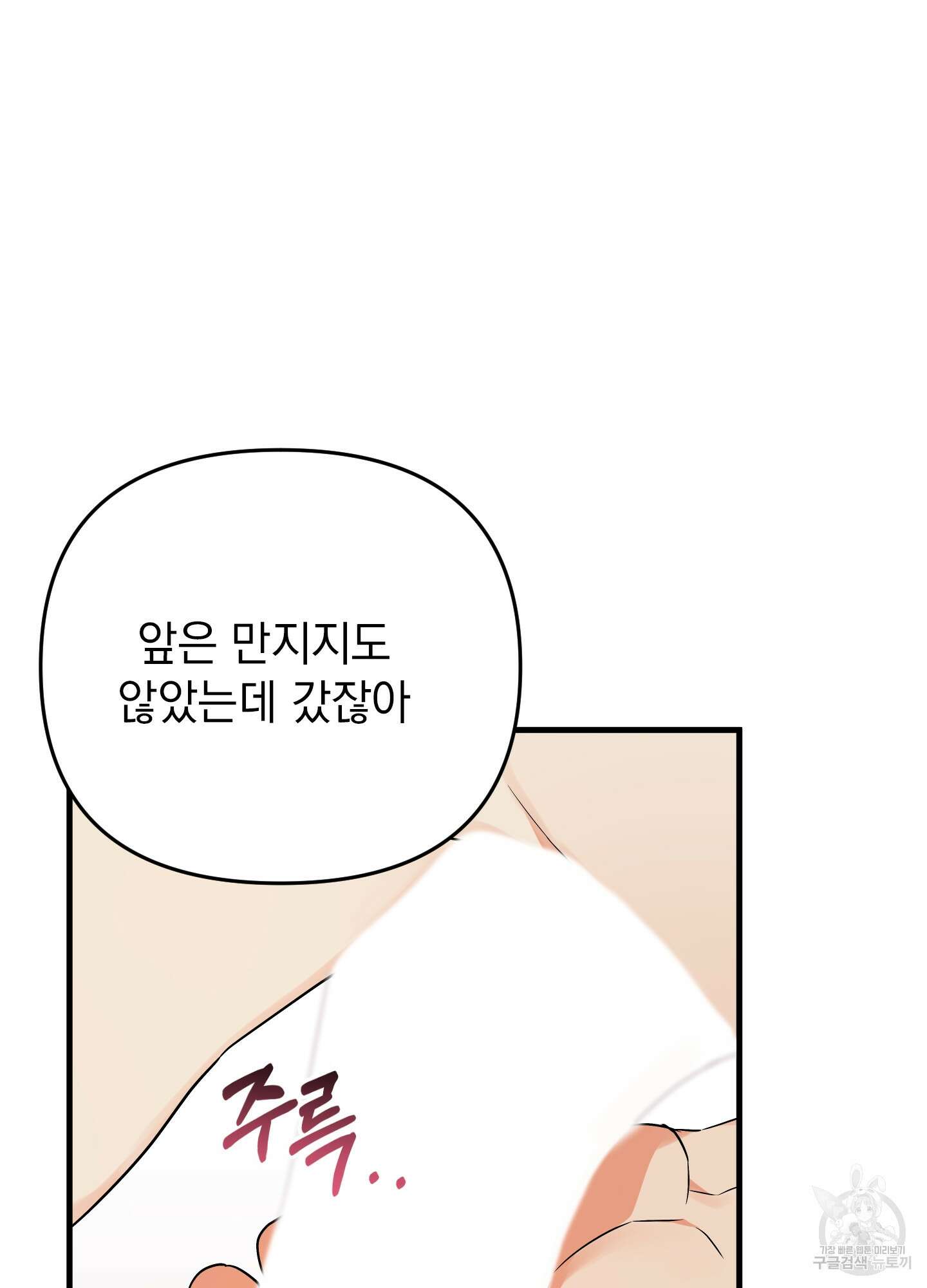 나의 망한 XXX 26화 107