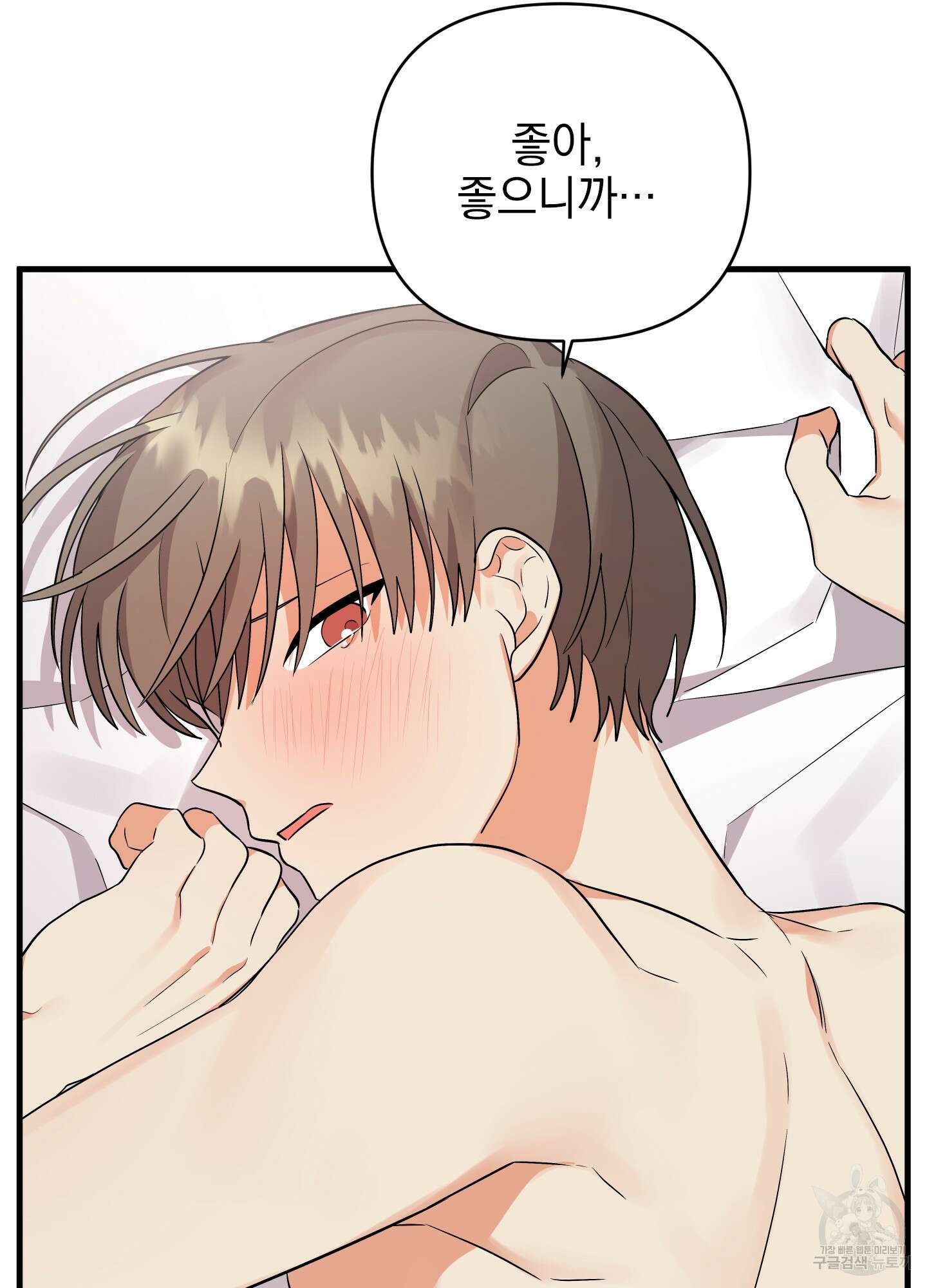 나의 망한 XXX 26화 109