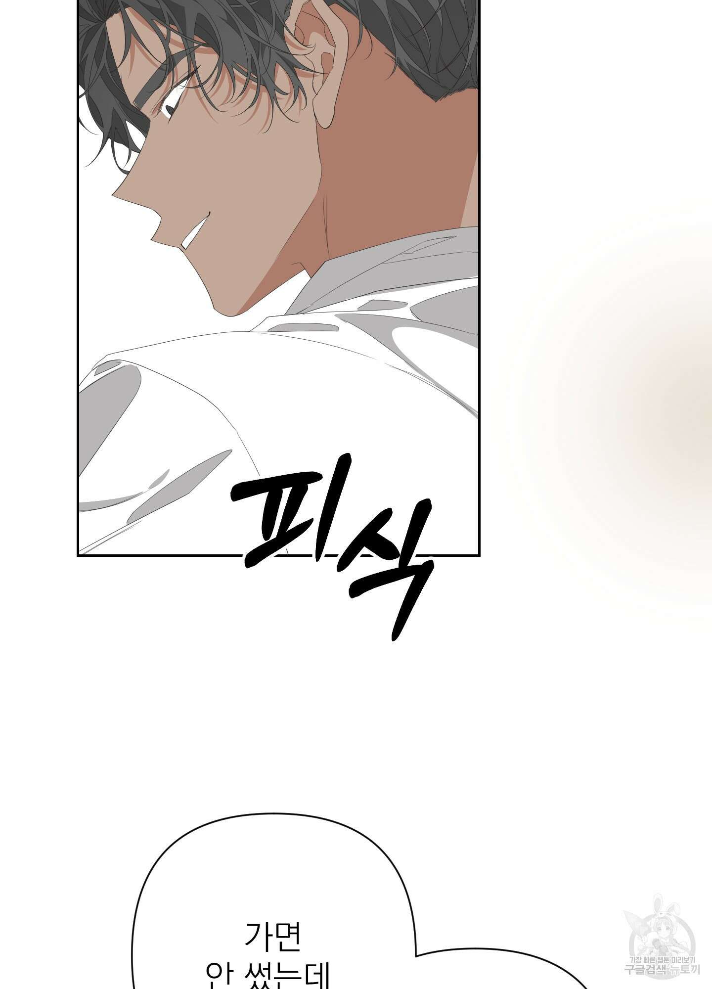 에이블 33화 73